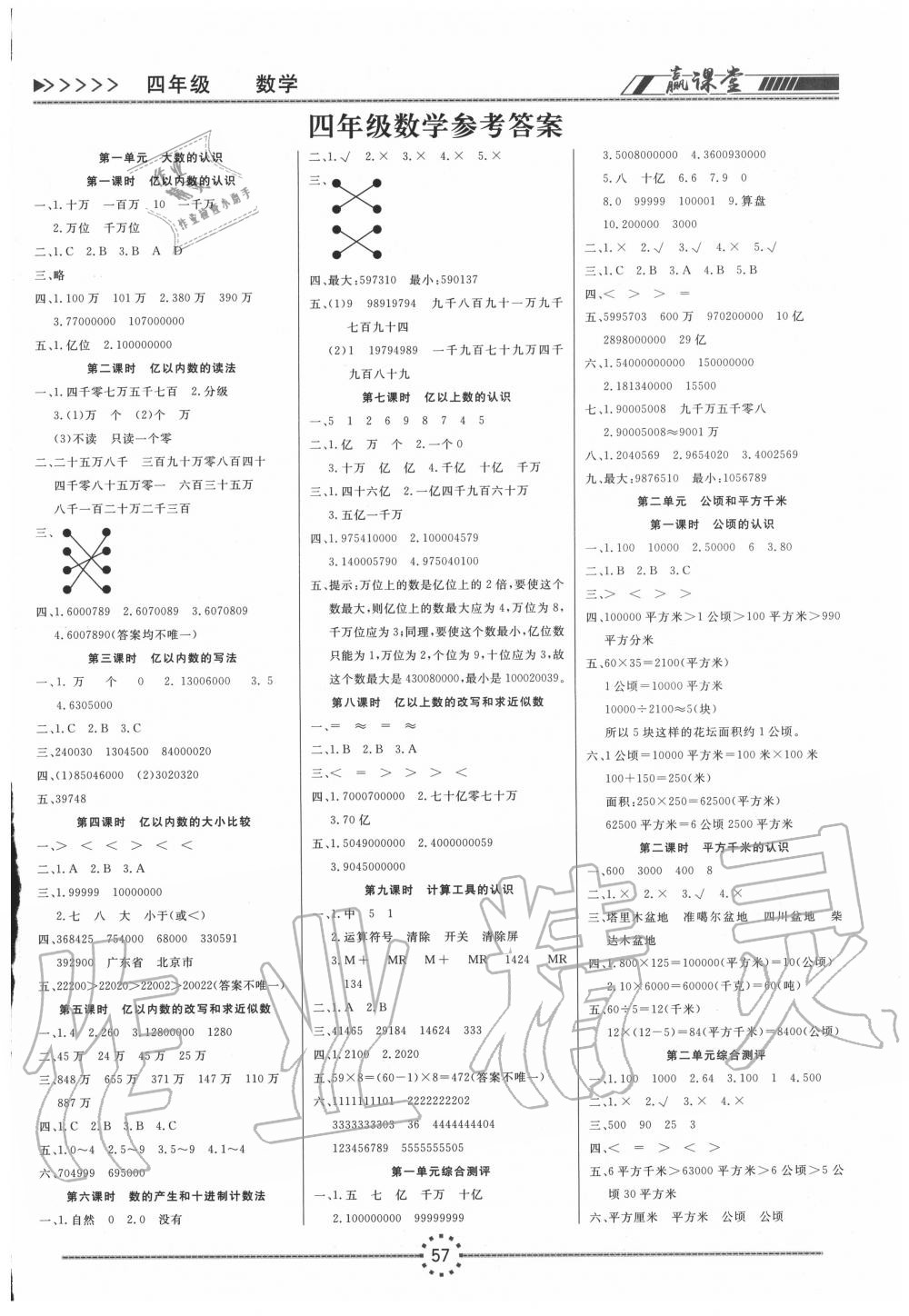 2020年赢课堂四年级数学上册人教版 第1页