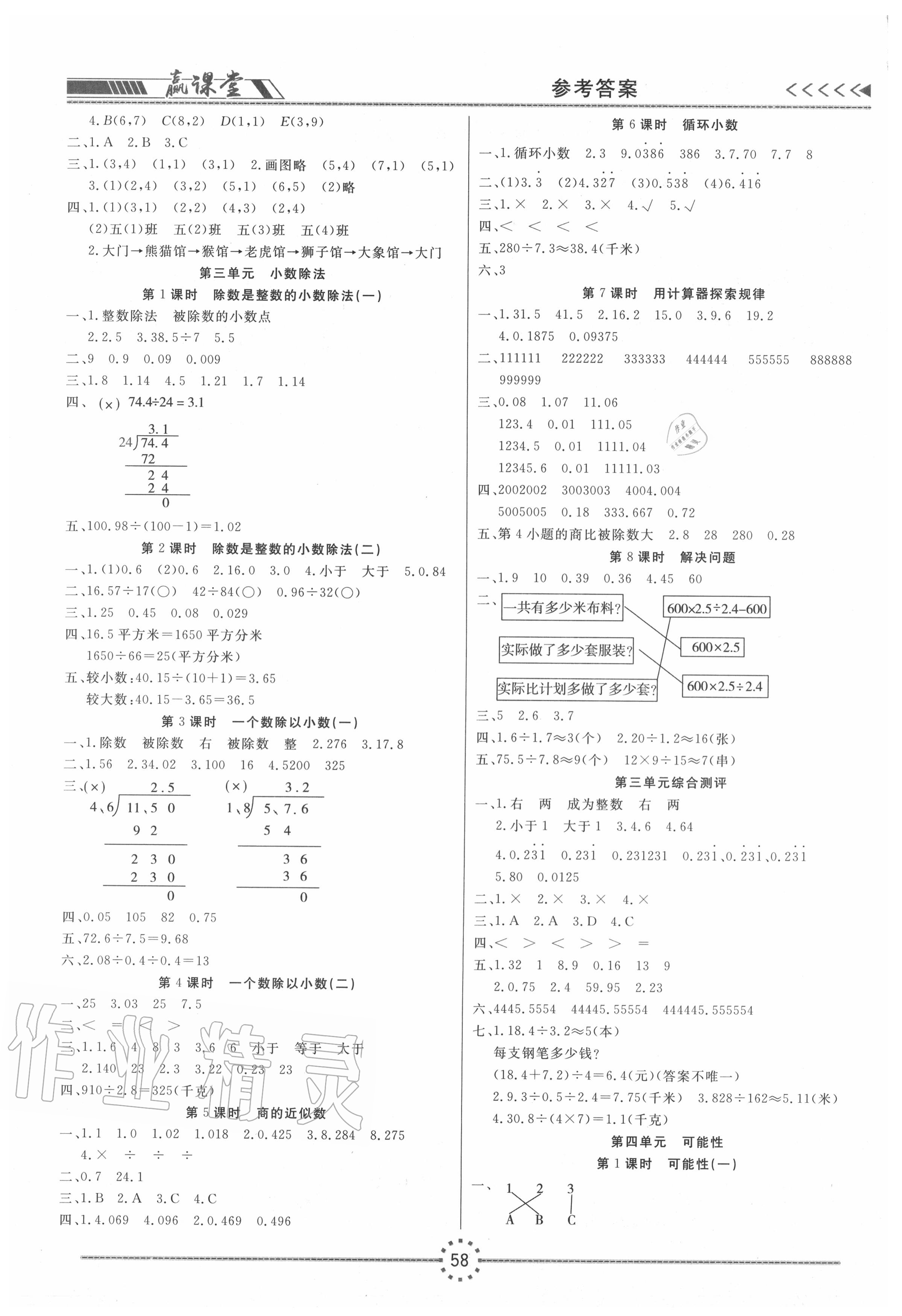 2020年贏課堂五年級數(shù)學(xué)上冊人教版 第2頁