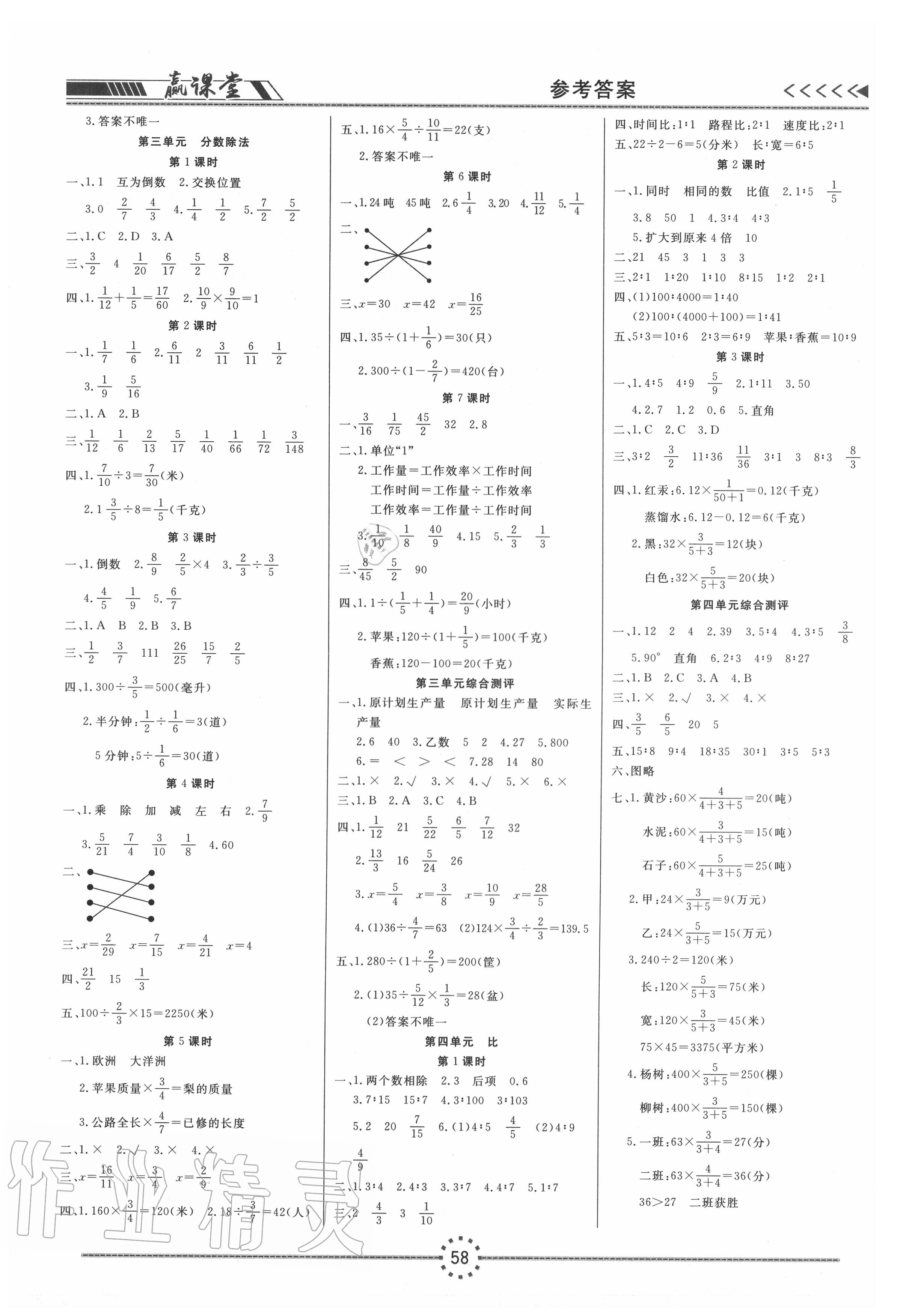 2020年赢课堂六年级数学上册人教版 第2页