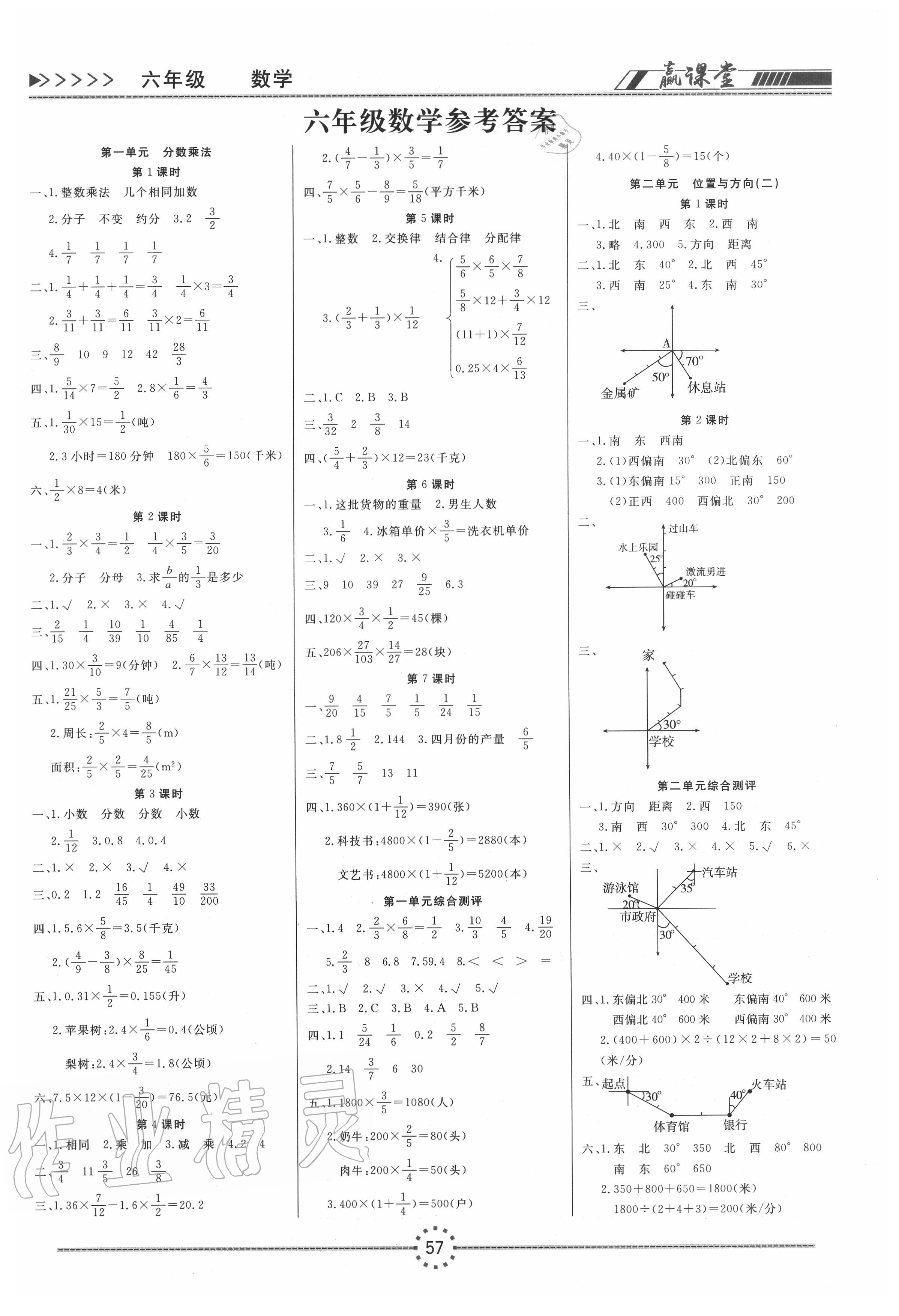 2020年贏課堂六年級(jí)數(shù)學(xué)上冊(cè)人教版 第1頁(yè)