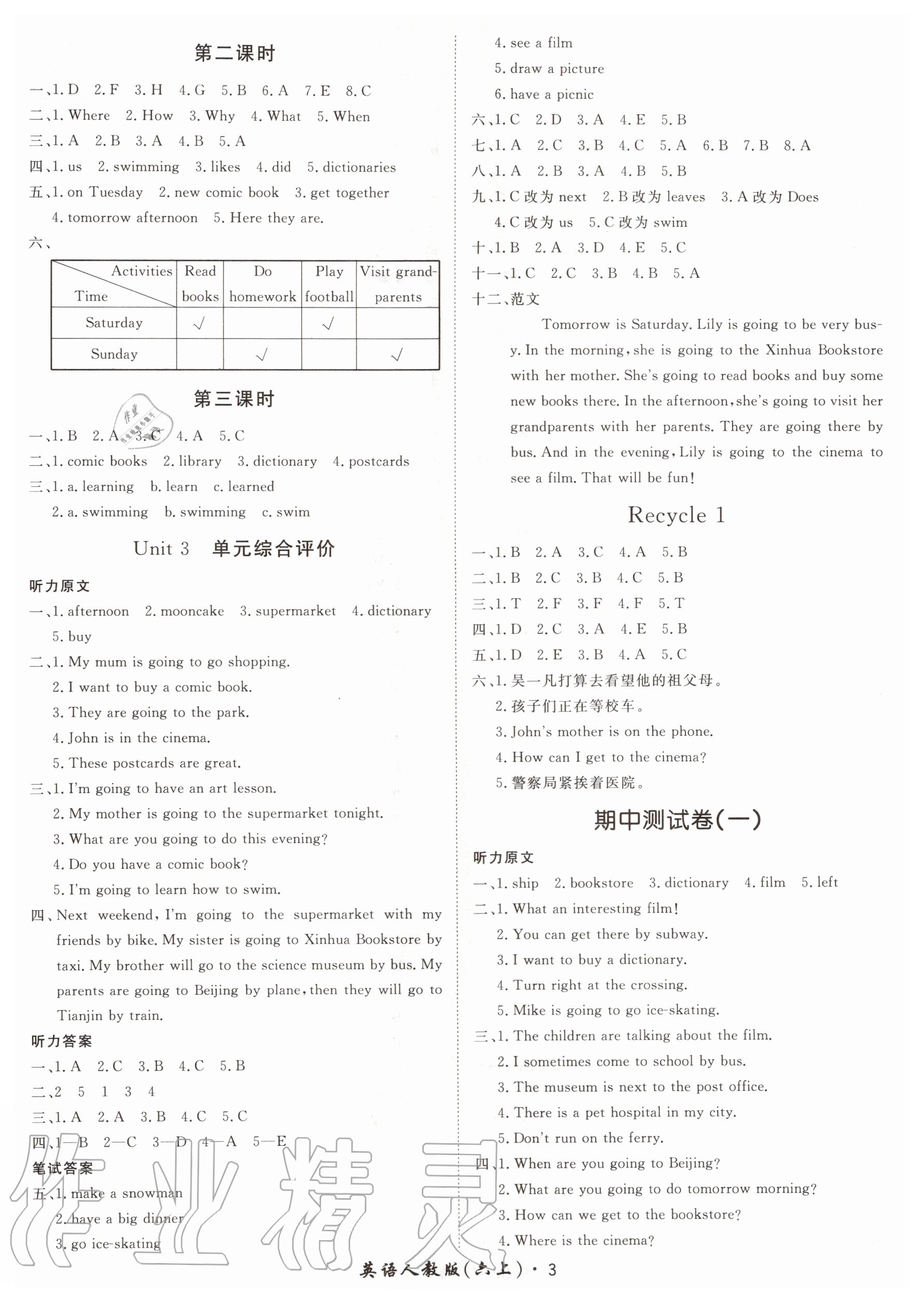 2020年黄冈360定制课时六年级英语上册人教版 第3页