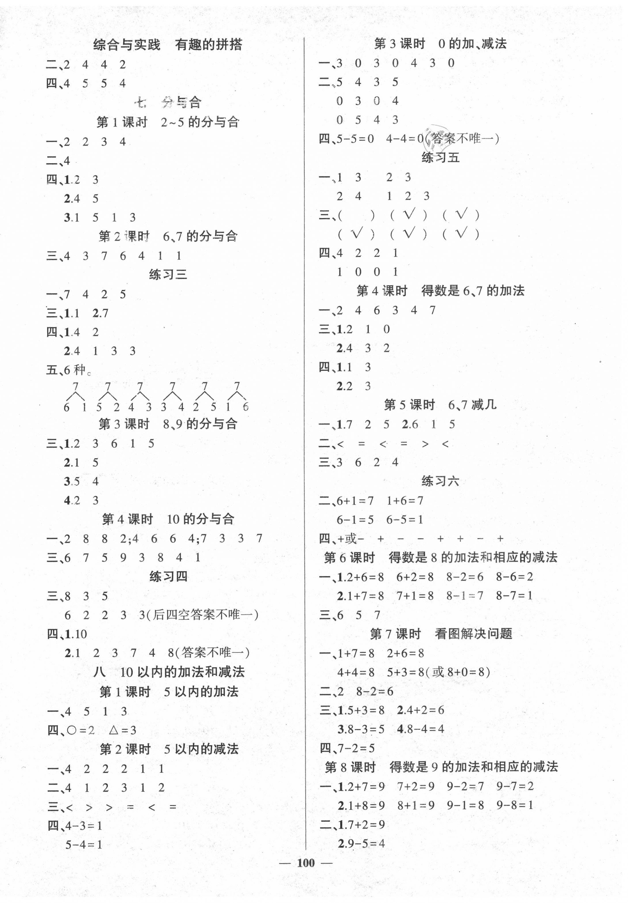 2020年狀元成才路創(chuàng)優(yōu)作業(yè)100分一年級數(shù)學(xué)上冊蘇教版 第2頁