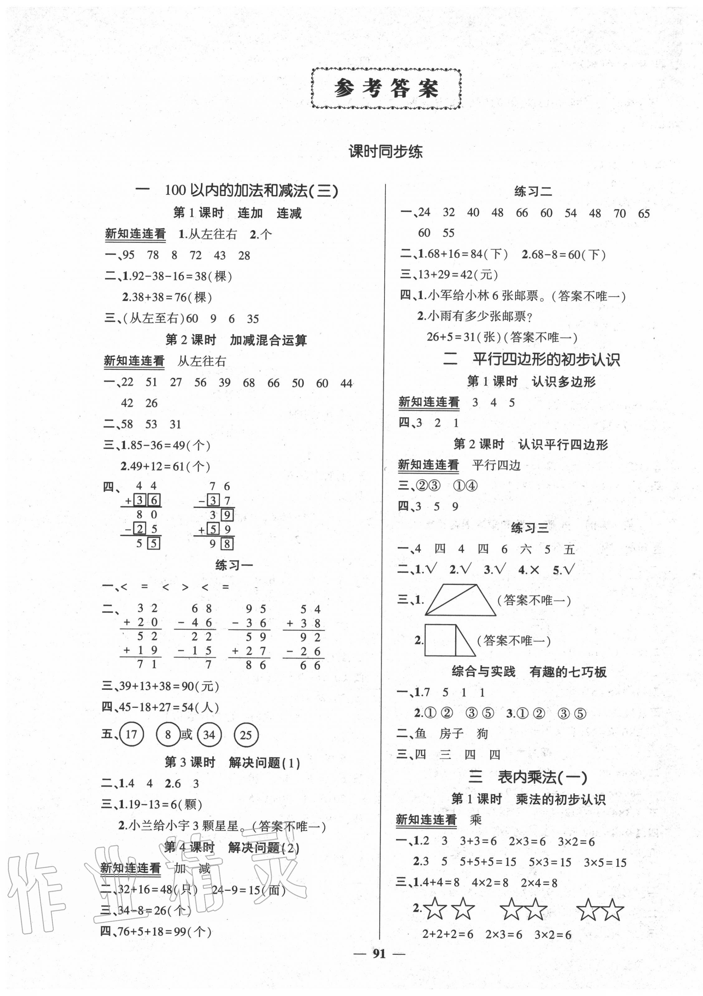 2020年状元成才路创优作业100分二年级数学上册苏教版 第1页