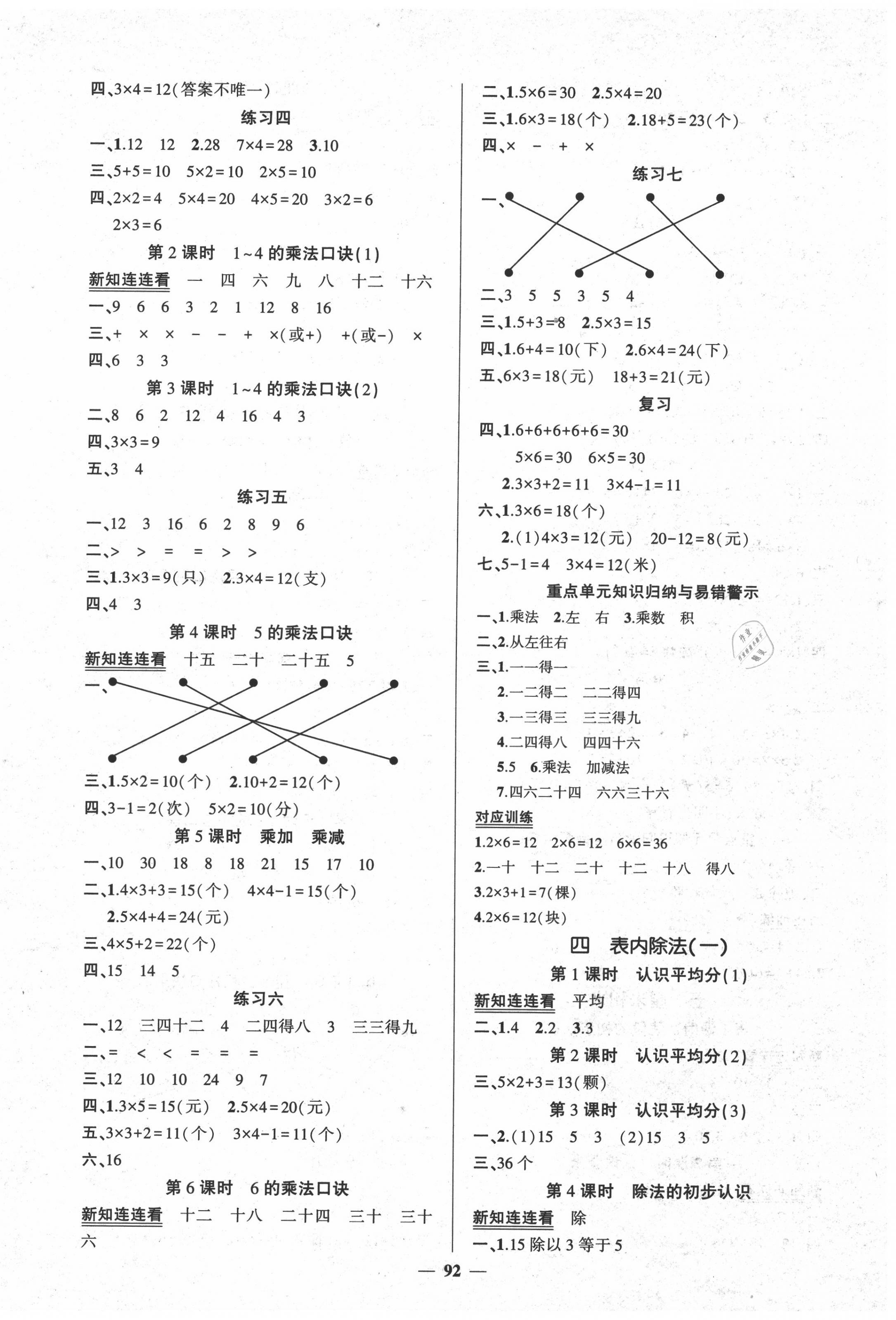 2020年状元成才路创优作业100分二年级数学上册苏教版 第2页