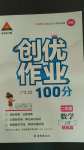 2020年状元成才路创优作业100分二年级数学上册苏教版