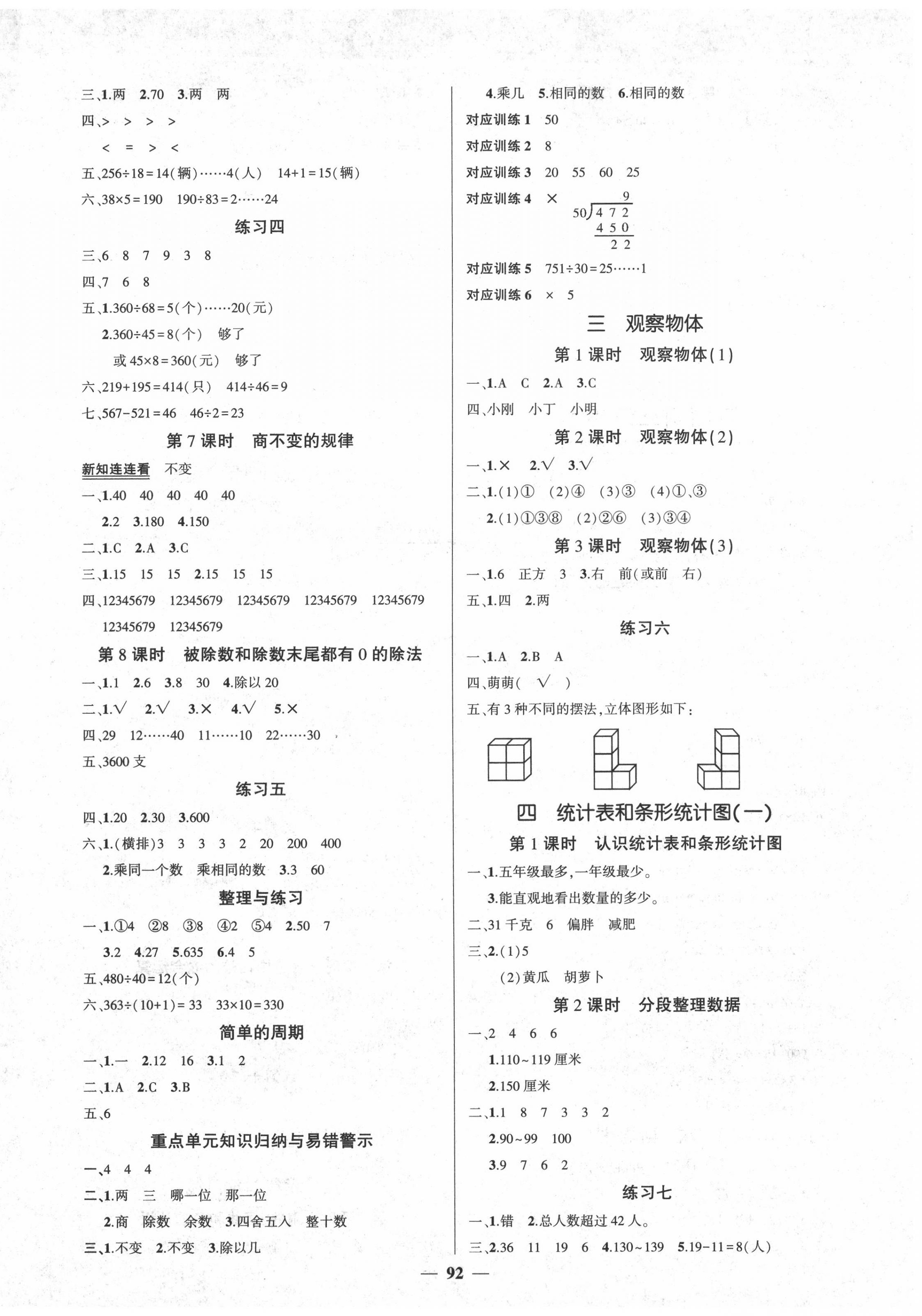 2020年状元成才路创优作业100分四年级数学上册苏教版 第2页