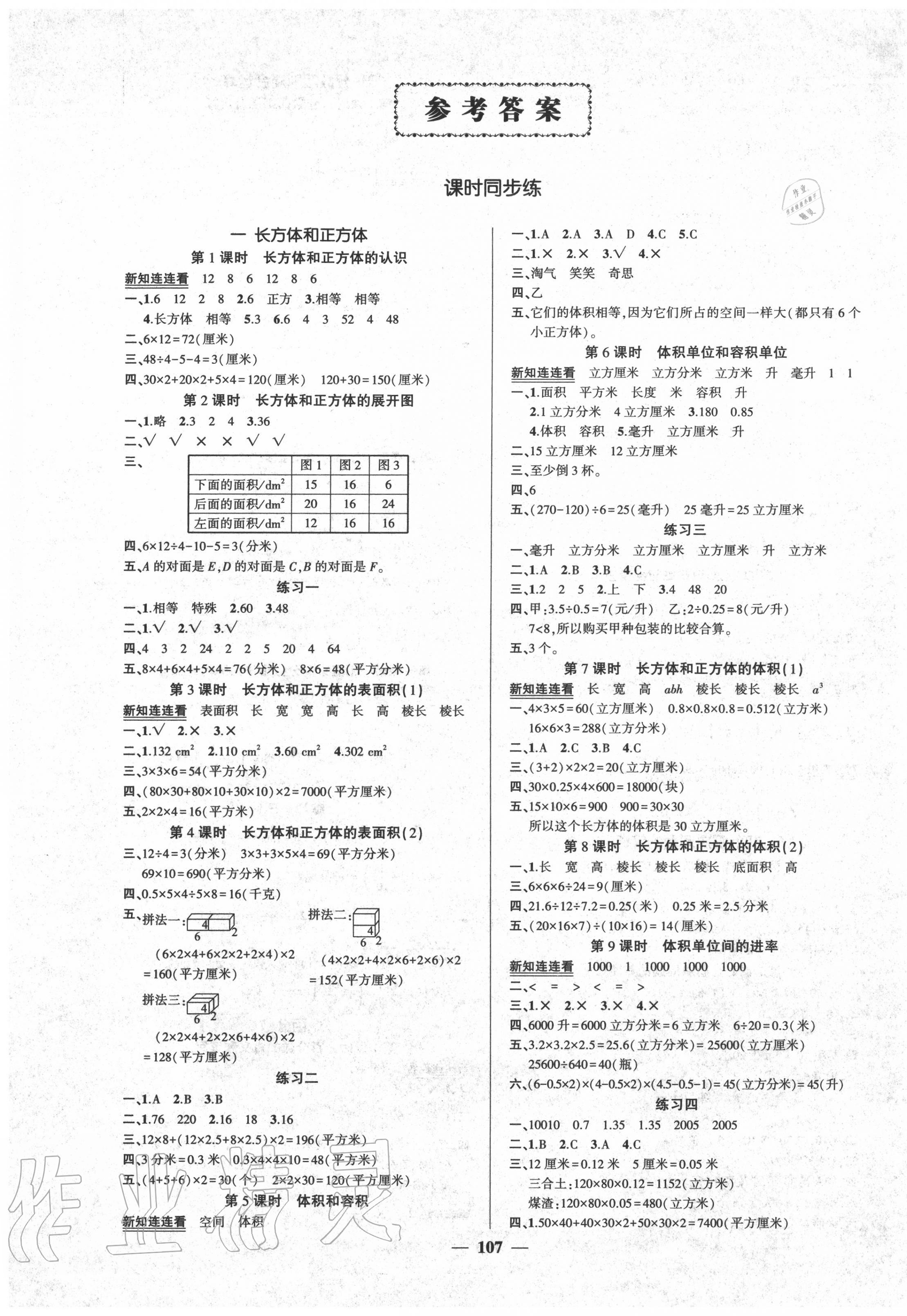 2020年状元成才路创优作业100分六年级数学上册苏教版 参考答案第1页