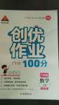 2020年?duì)钤刹怕穭?chuàng)優(yōu)作業(yè)100分六年級(jí)數(shù)學(xué)上冊(cè)蘇教版