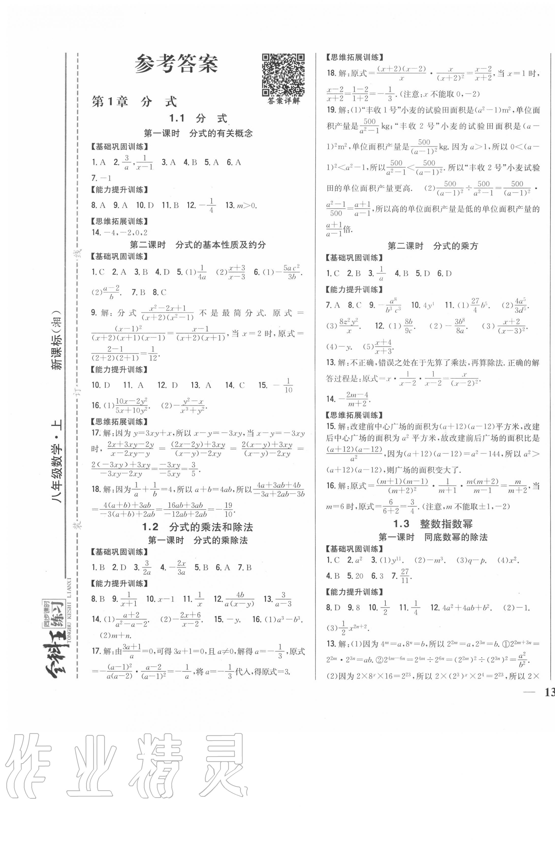 2020年全科王同步課時練習八年級數(shù)學上冊湘教版 第1頁