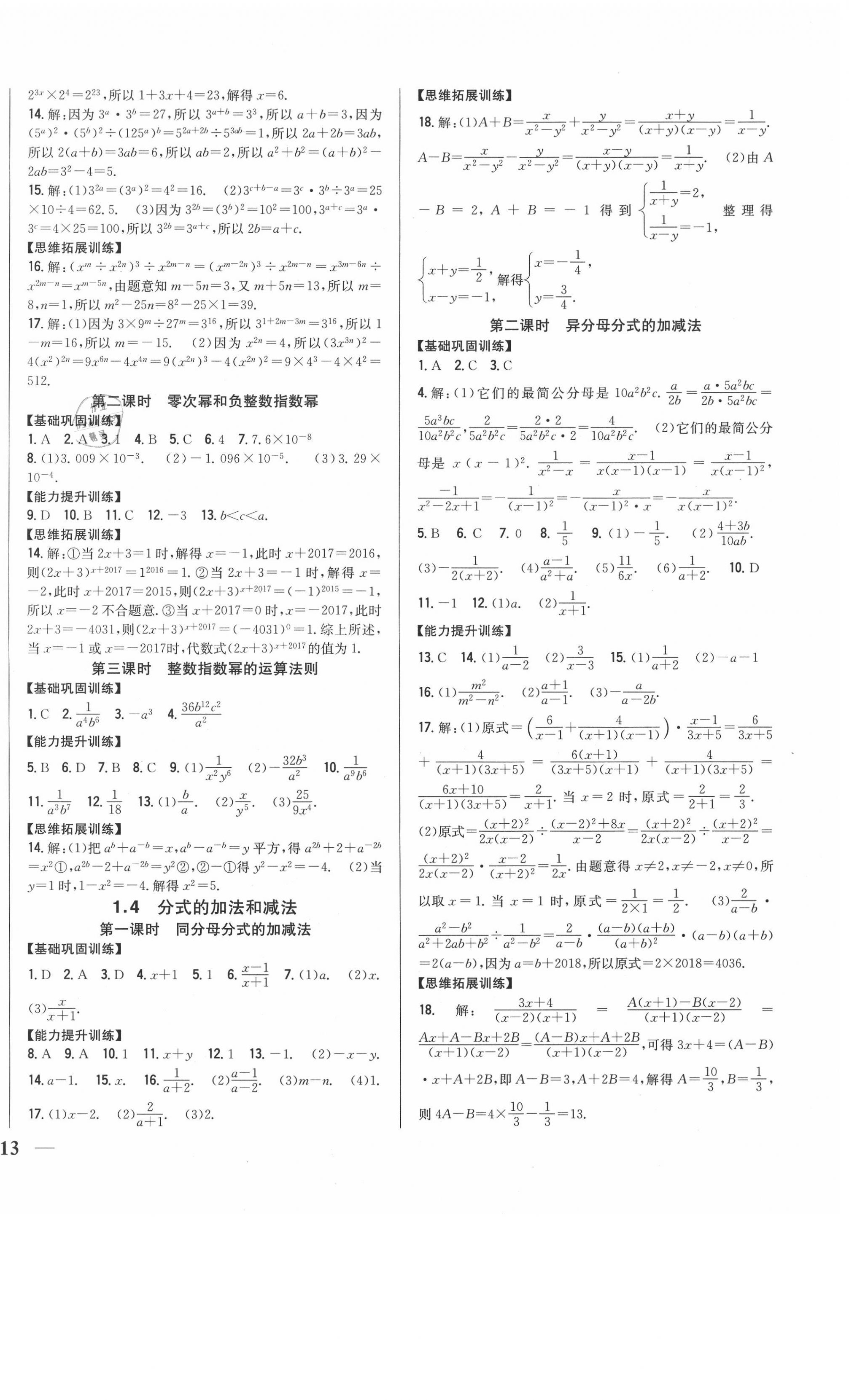 2020年全科王同步課時(shí)練習(xí)八年級(jí)數(shù)學(xué)上冊(cè)湘教版 第2頁(yè)