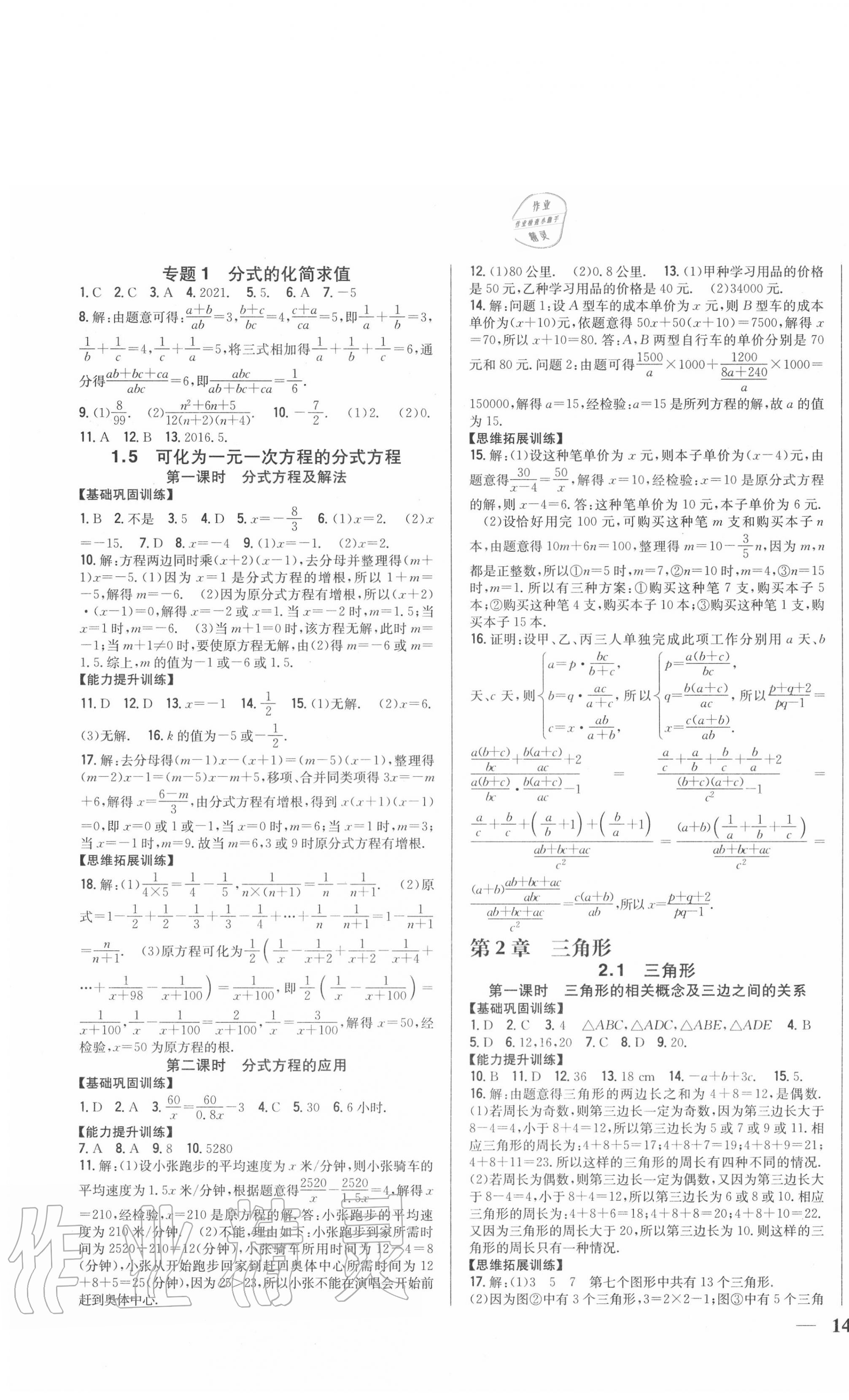 2020年全科王同步課時練習(xí)八年級數(shù)學(xué)上冊湘教版 第3頁