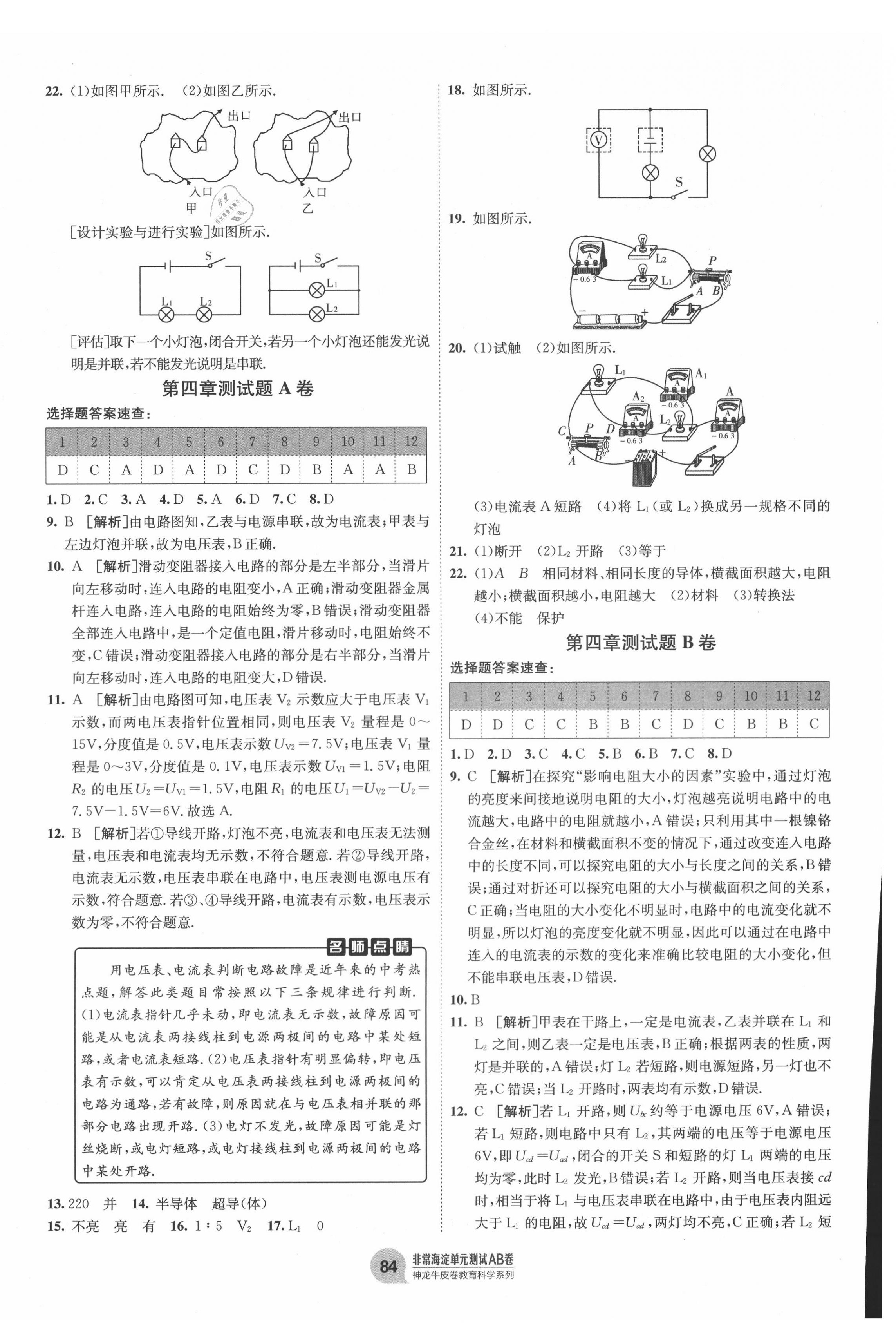 2020年海淀單元測試AB卷九年級(jí)物理全一冊(cè)教科版 第4頁