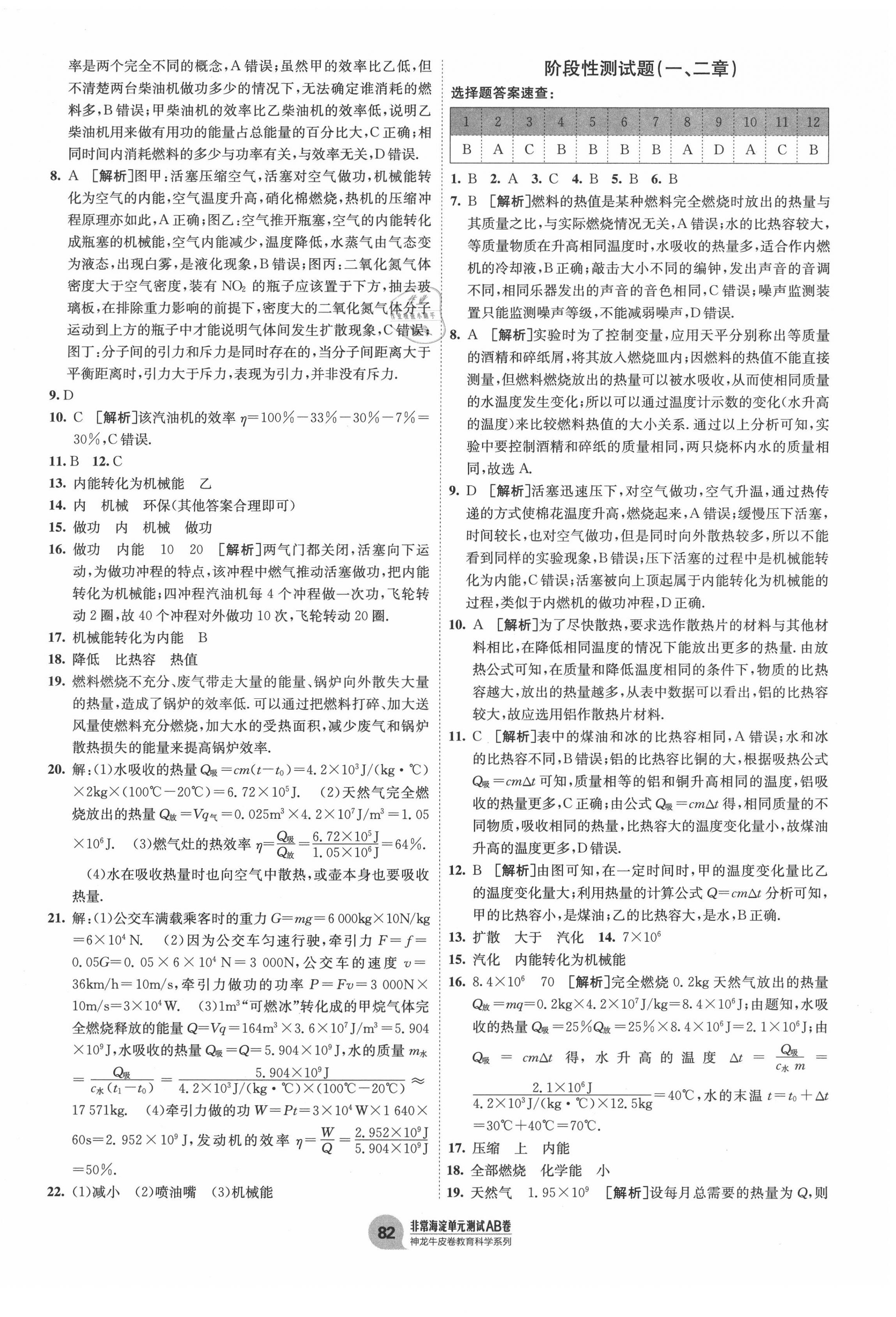 2020年海淀單元測(cè)試AB卷九年級(jí)物理全一冊(cè)教科版 第2頁