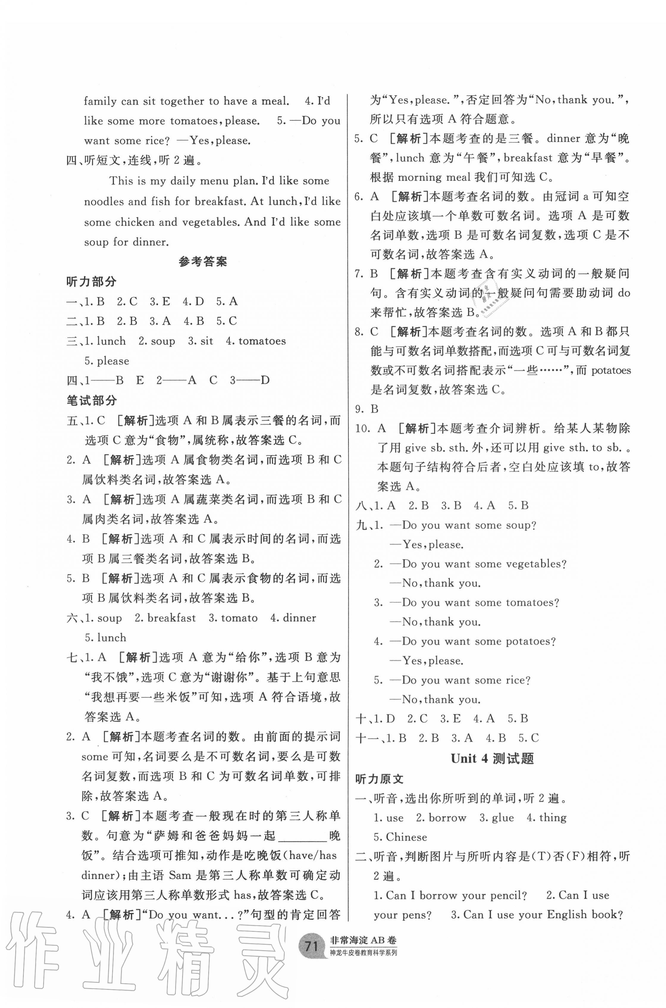 2020年海淀單元測(cè)試AB卷五年級(jí)英語(yǔ)上冊(cè)湘少版 第3頁(yè)