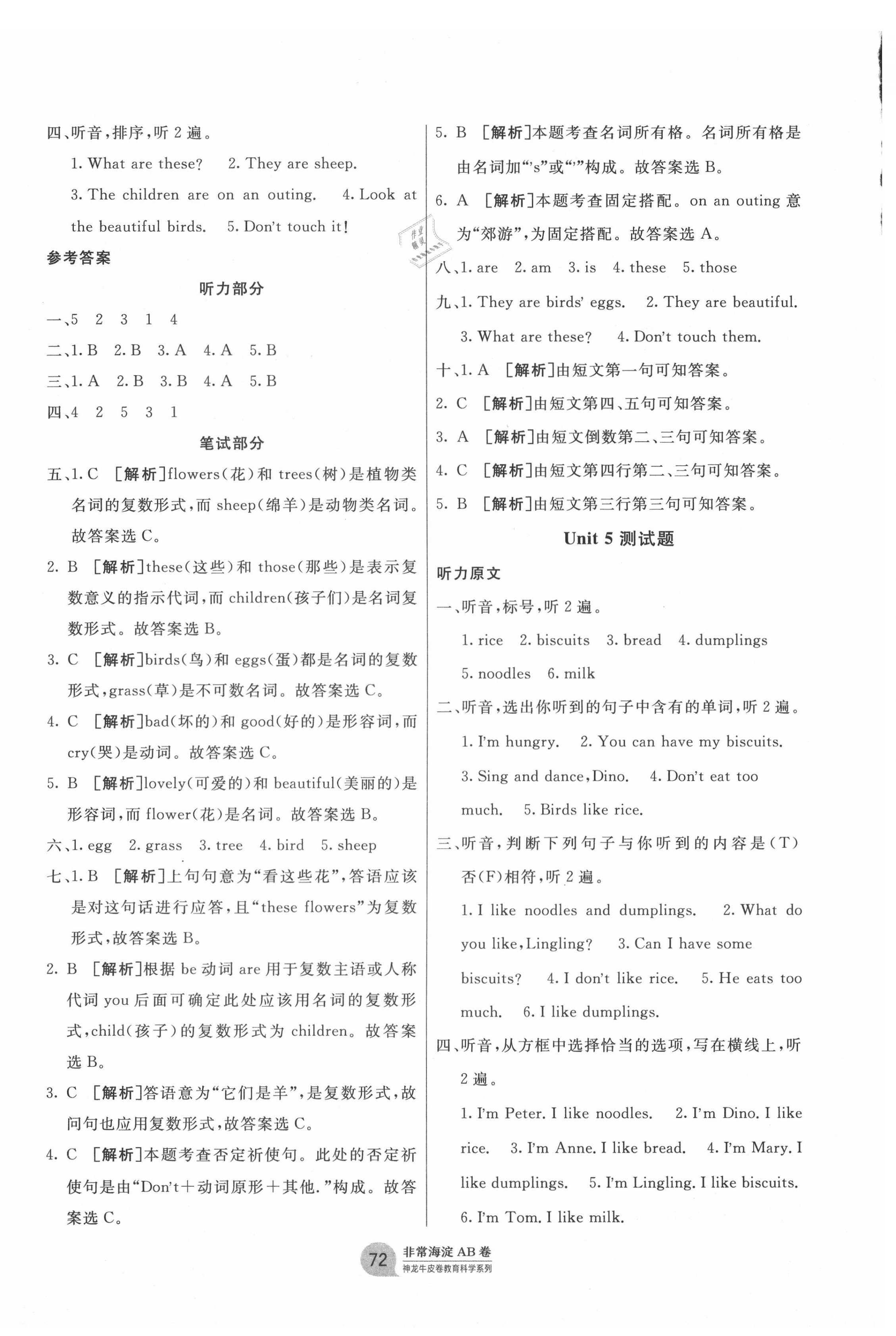 2020年海淀單元測(cè)試AB卷四年級(jí)英語(yǔ)上冊(cè)湘少版 第4頁(yè)