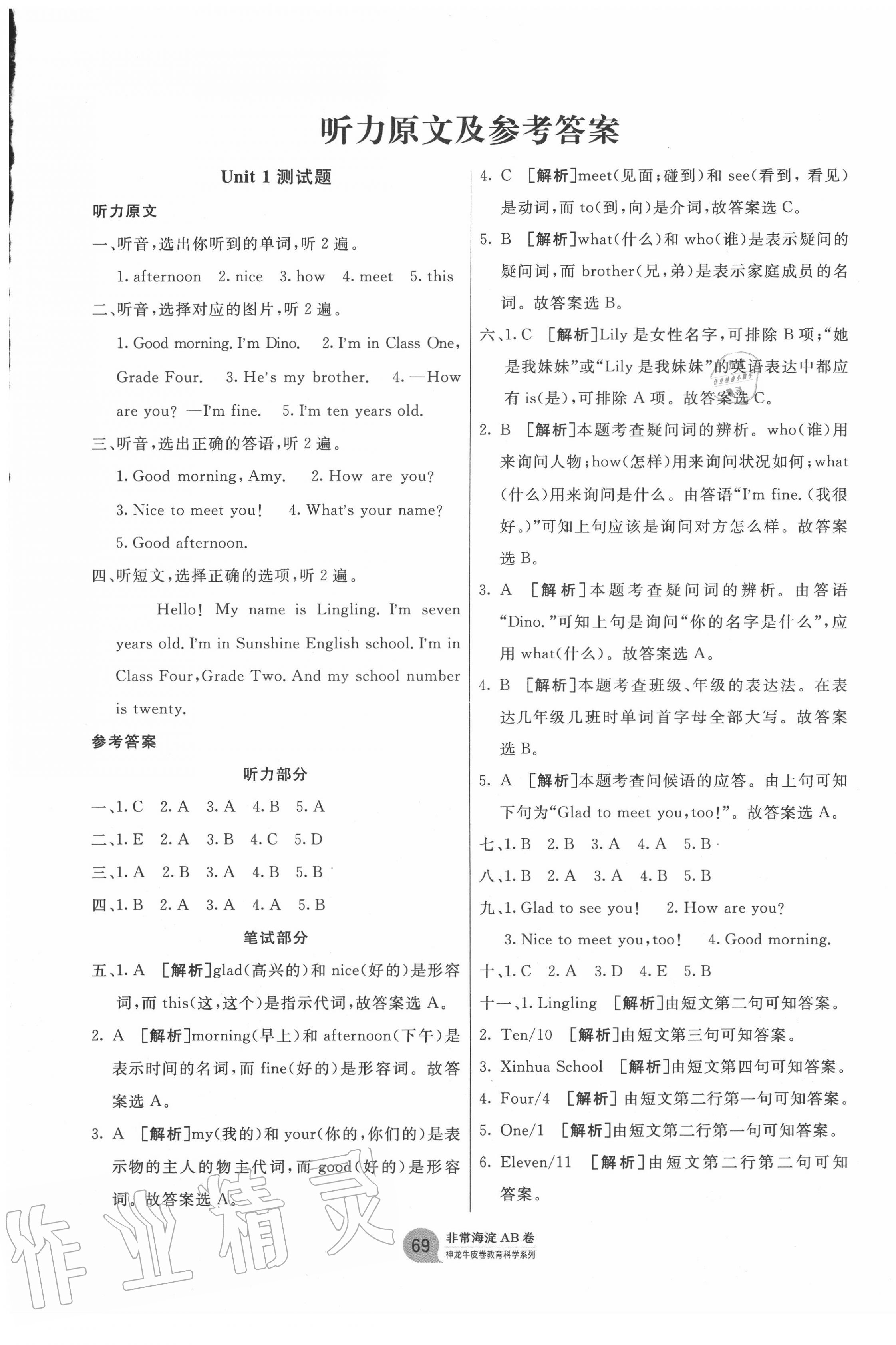 2020年海淀單元測(cè)試AB卷四年級(jí)英語(yǔ)上冊(cè)湘少版 第1頁(yè)