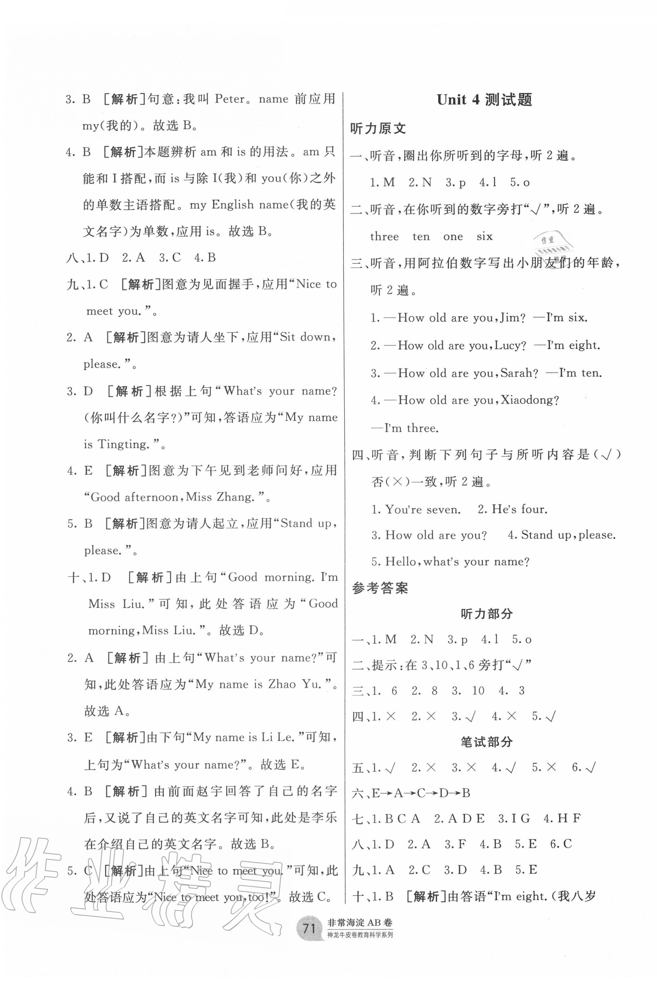 2020年海淀單元測(cè)試AB卷三年級(jí)英語(yǔ)上冊(cè)湘少版 參考答案第3頁(yè)