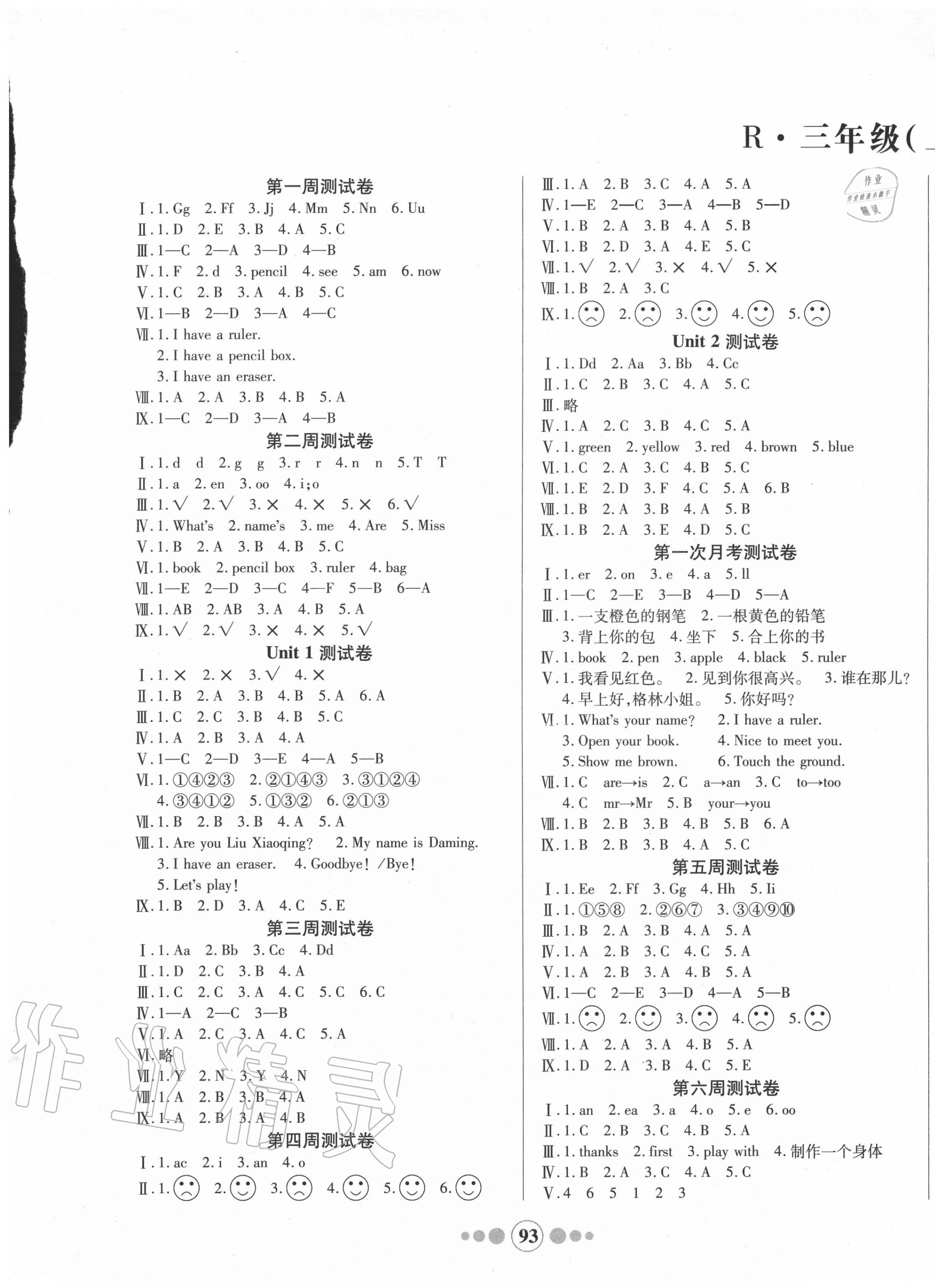 2020年小學生名校百分卷學優好卷三年級英語上冊人教版 參考答案第1頁