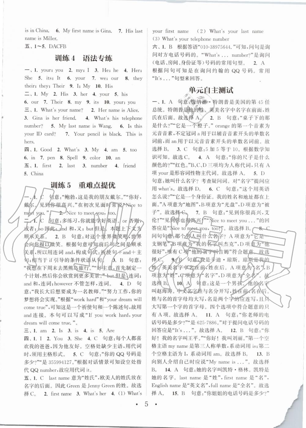 2020年通城學典初中英語基礎(chǔ)知識組合訓練七年級上冊人教版 參考答案第5頁