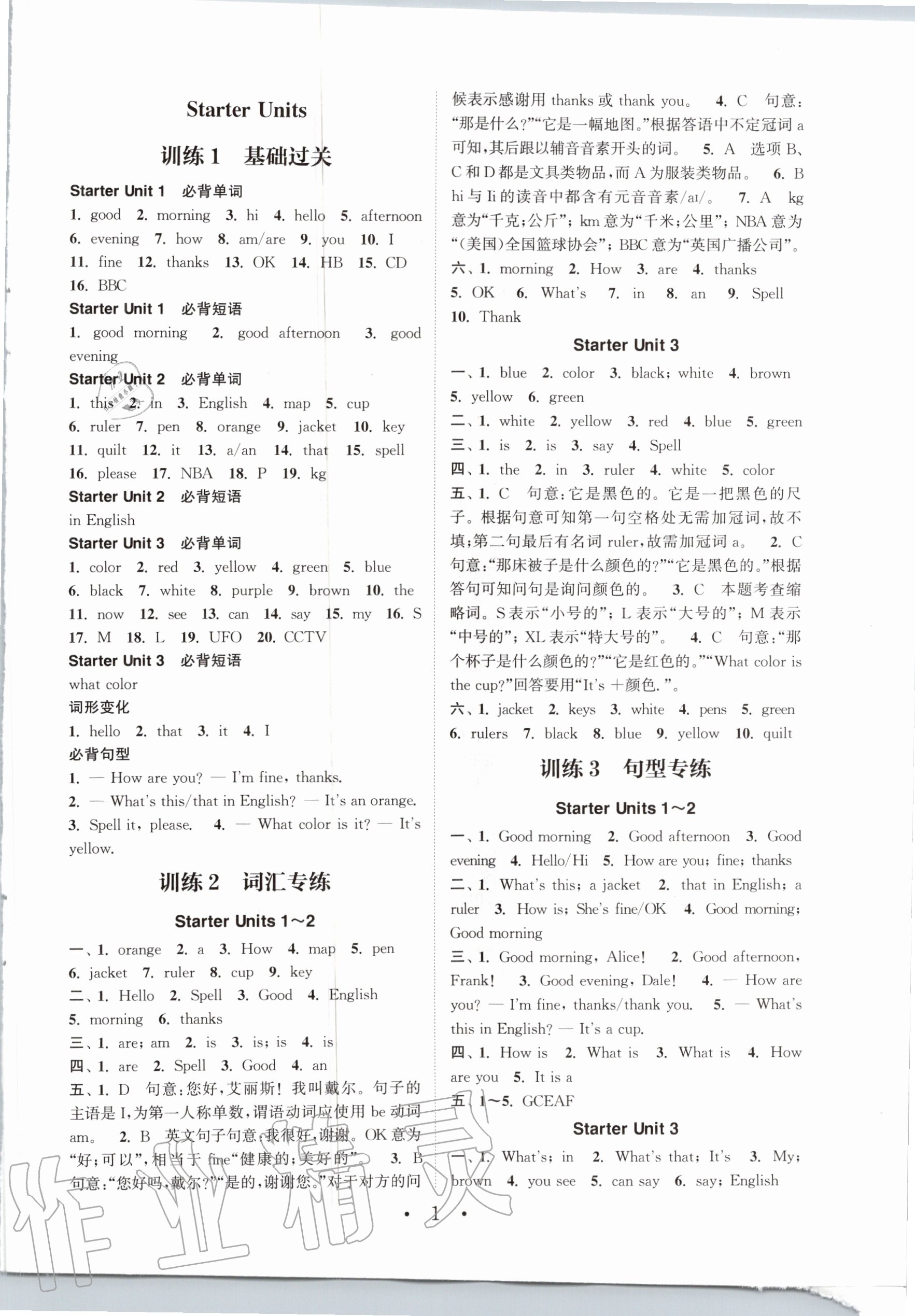 2020年通城學(xué)典初中英語(yǔ)基礎(chǔ)知識(shí)組合訓(xùn)練七年級(jí)上冊(cè)人教版 參考答案第1頁(yè)