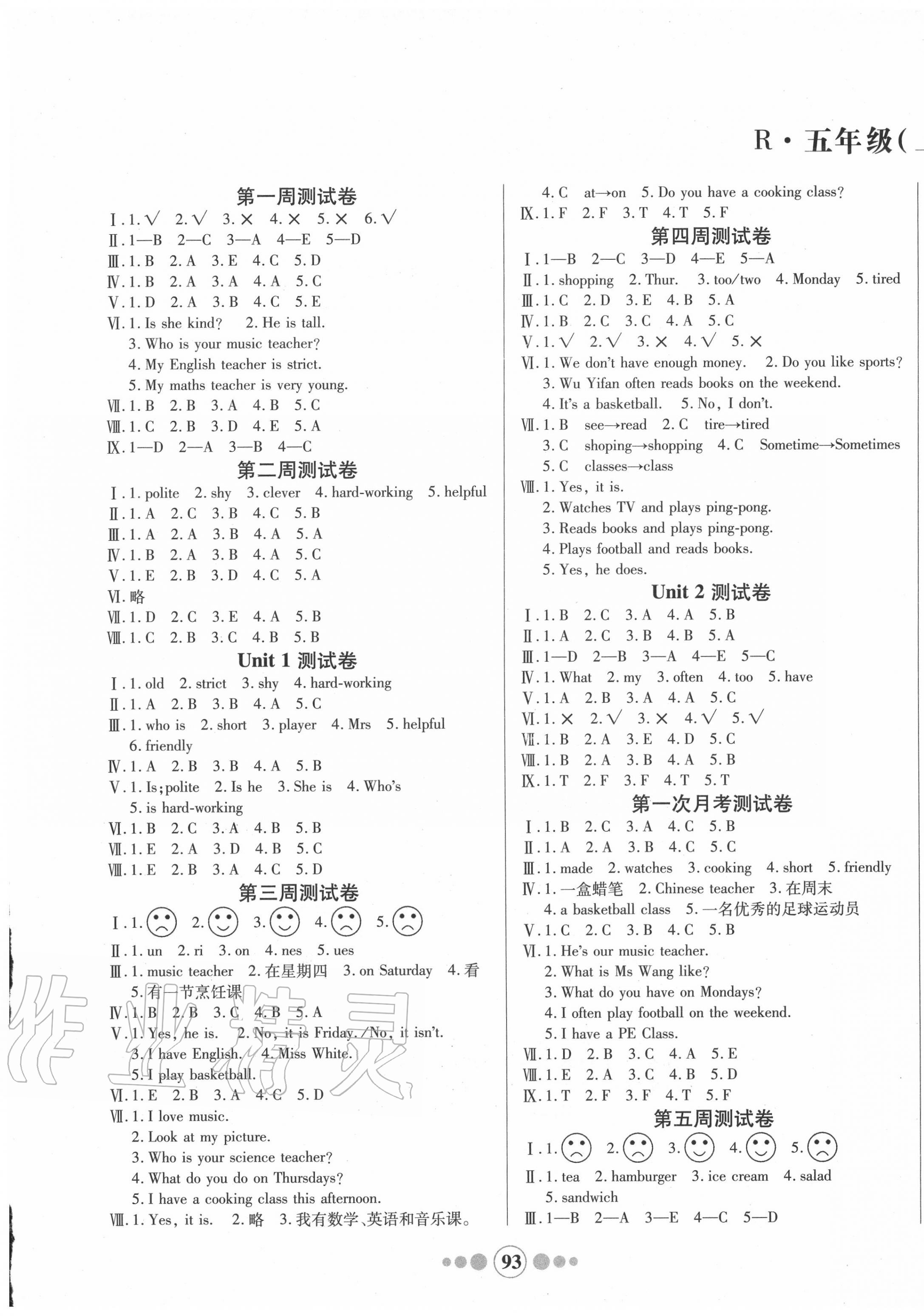 2020年小學(xué)生學(xué)優(yōu)好卷五年級(jí)英語上冊(cè)人教版 參考答案第1頁