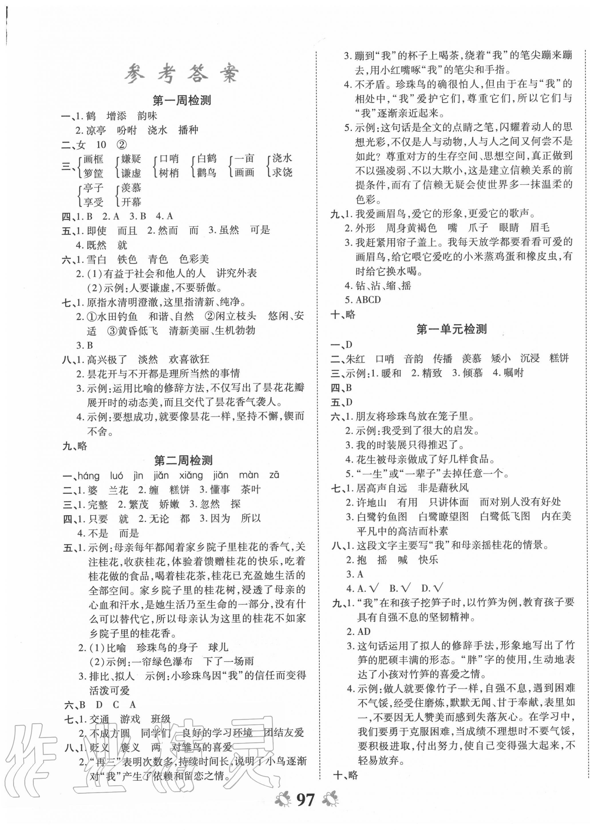 2020年全能練考卷五年級語文上冊人教版 第1頁