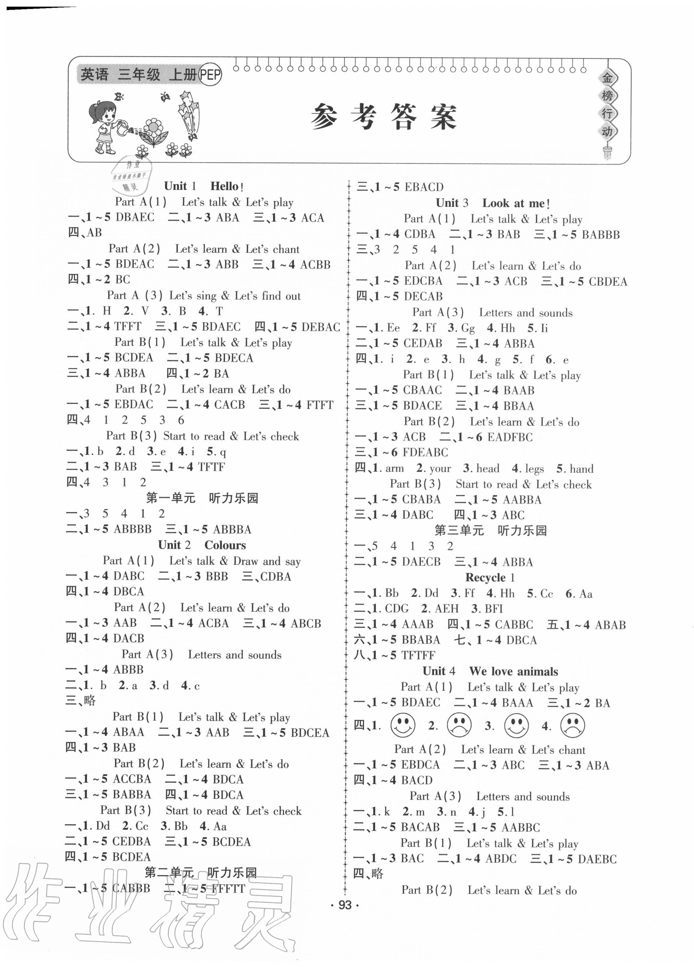 2020年金榜行动三年级英语上册人教PEP版 第1页