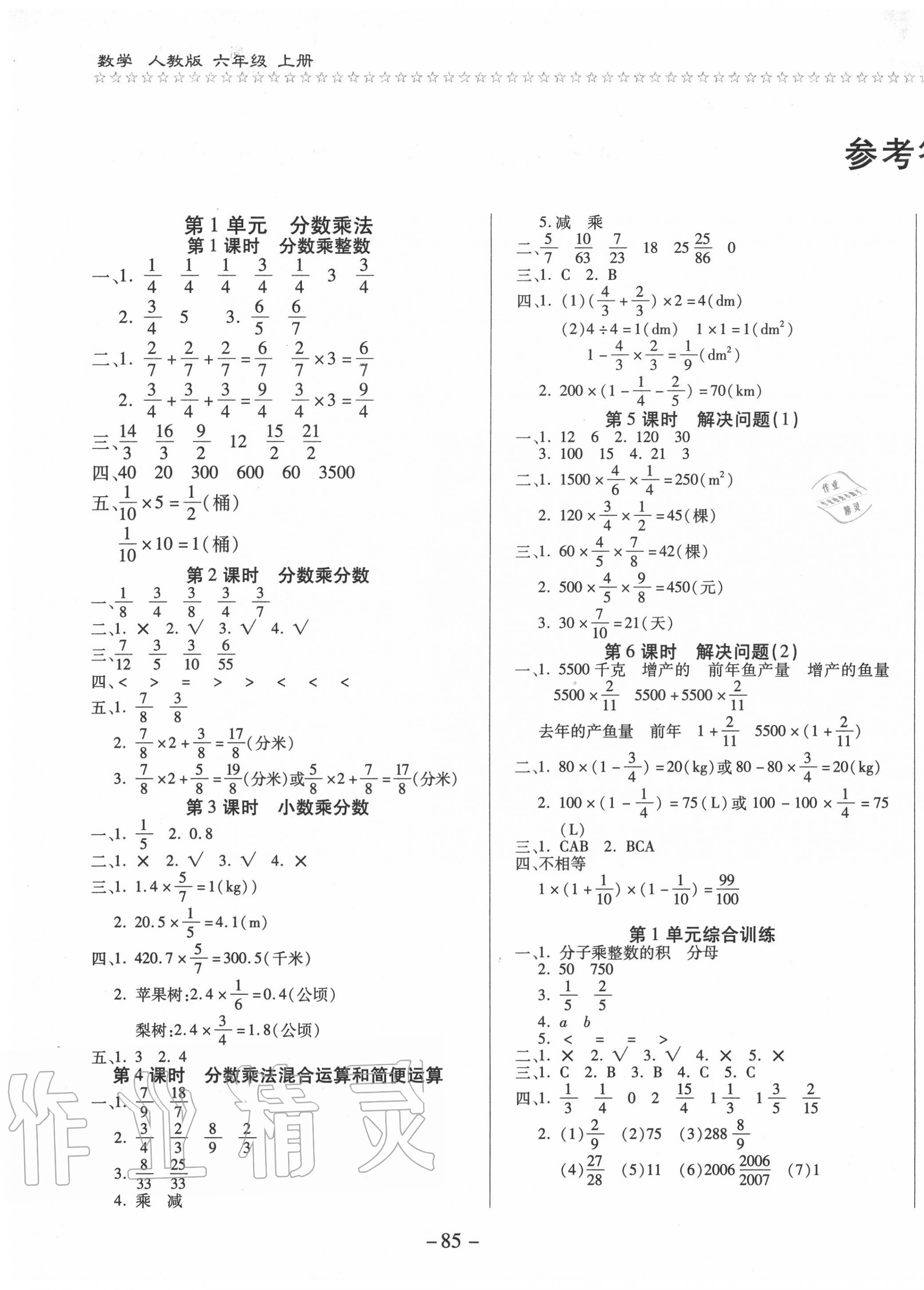 2020年樂學(xué)隨堂練全優(yōu)課課練100分六年級上冊人教版 第1頁