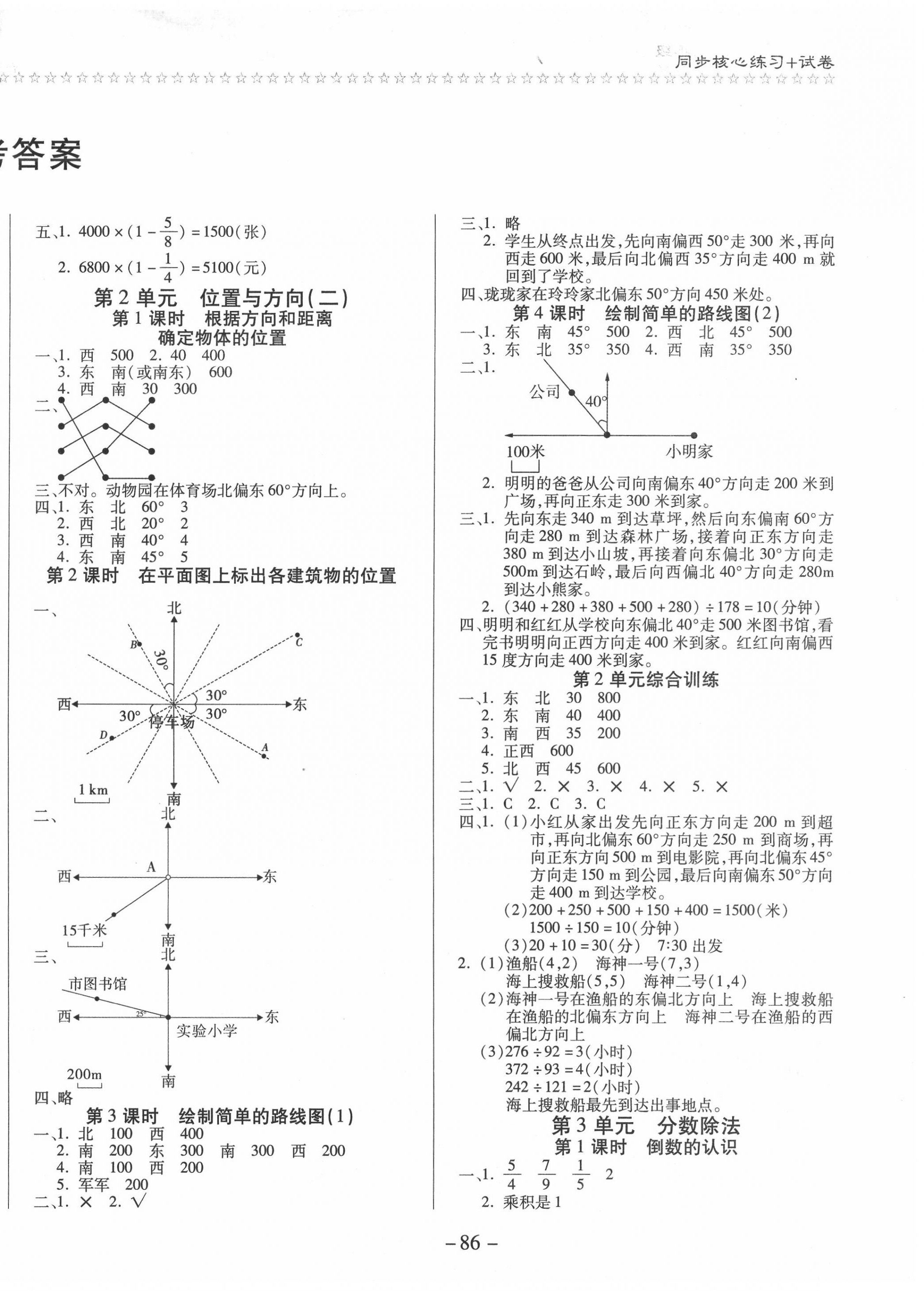 2020年樂學(xué)隨堂練全優(yōu)課課練100分六年級上冊人教版 第2頁