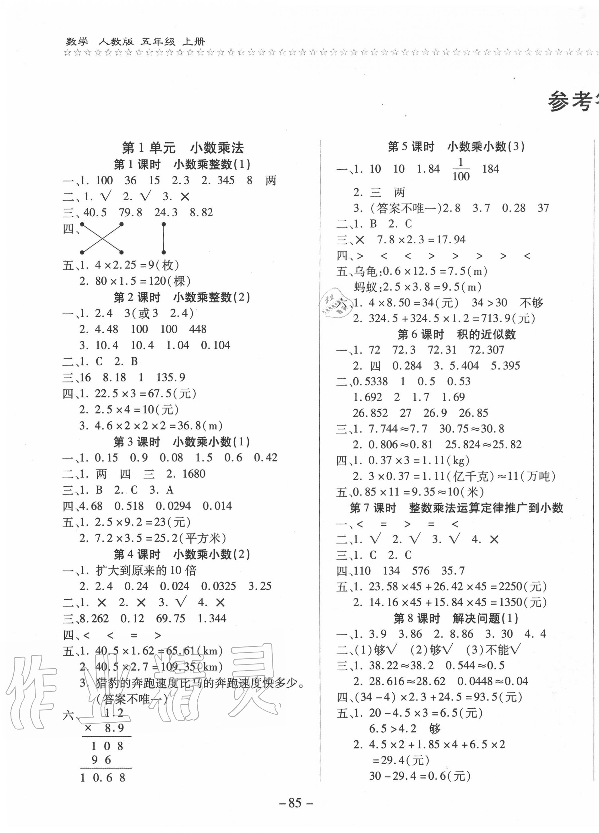 2020年樂學(xué)隨堂練全優(yōu)數(shù)學(xué)課課100分五年級上冊人教版 第1頁