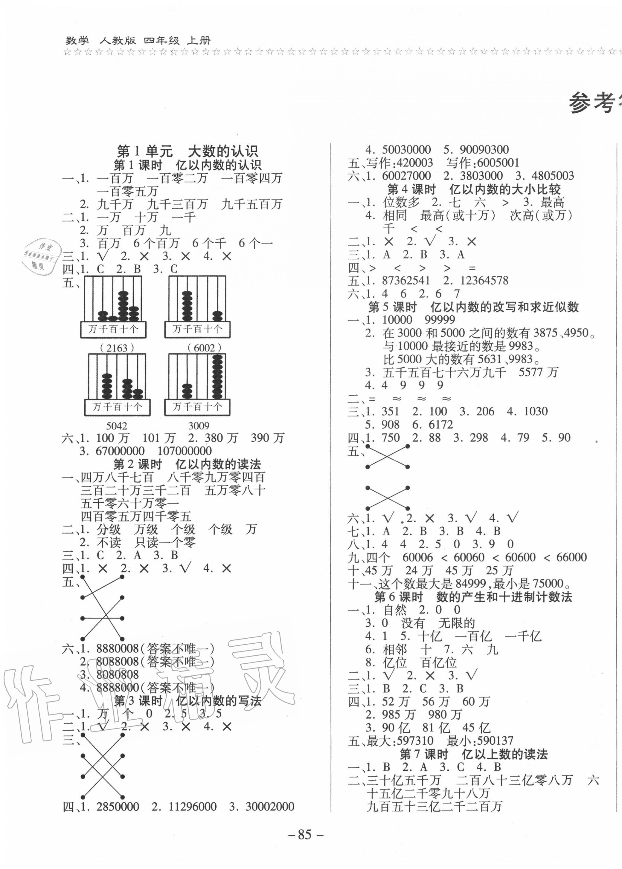 2020年樂學隨堂練全優數學課課100分四年級上冊人教版 第1頁