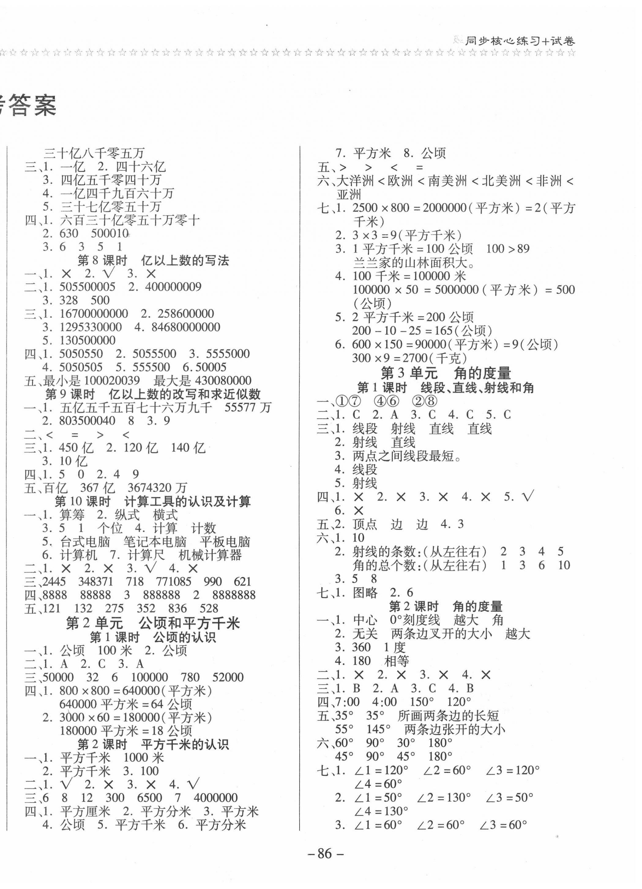2020年樂學隨堂練全優數學課課100分四年級上冊人教版 第2頁