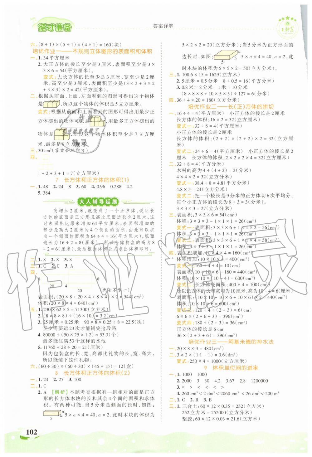 2020年王朝霞德才兼?zhèn)渥鳂I(yè)創(chuàng)新設(shè)計(jì)六年級(jí)數(shù)學(xué)上冊(cè)蘇教版 第2頁(yè)