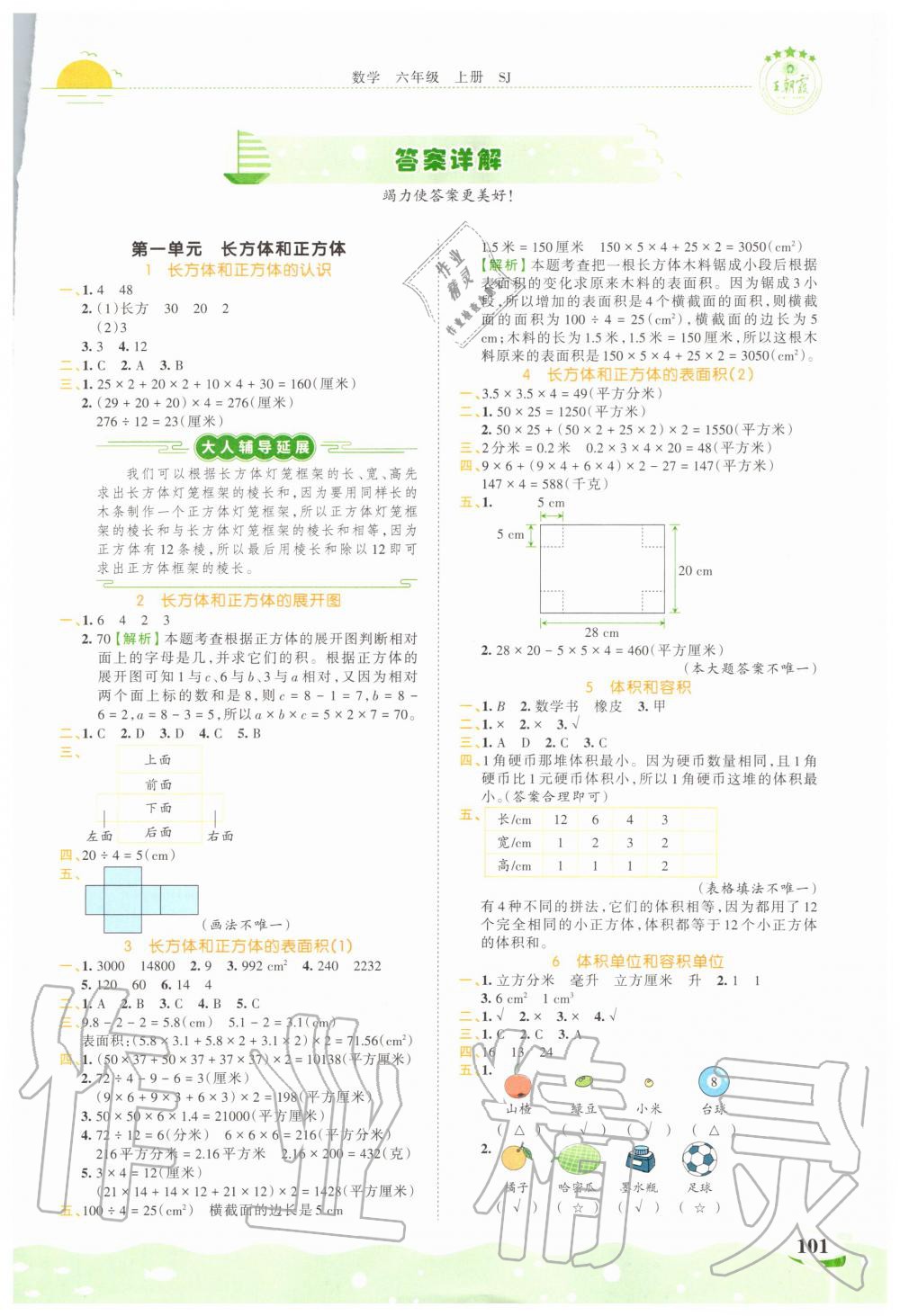 2020年王朝霞德才兼?zhèn)渥鳂I(yè)創(chuàng)新設計六年級數(shù)學上冊蘇教版 第1頁