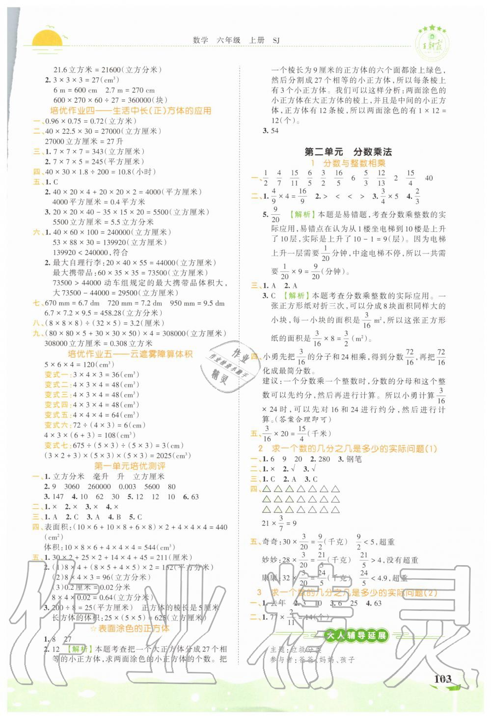 2020年王朝霞德才兼?zhèn)渥鳂I(yè)創(chuàng)新設(shè)計六年級數(shù)學(xué)上冊蘇教版 第3頁