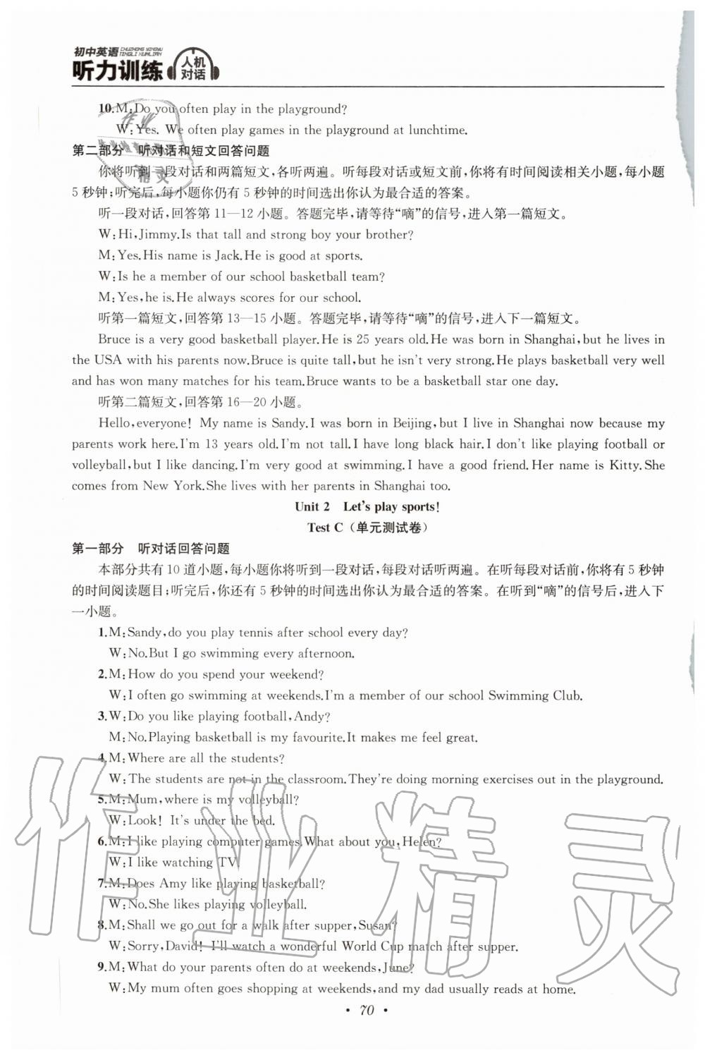 2020年初中英語(yǔ)聽(tīng)力訓(xùn)練人機(jī)對(duì)話七年級(jí)上冊(cè)譯林版 第8頁(yè)