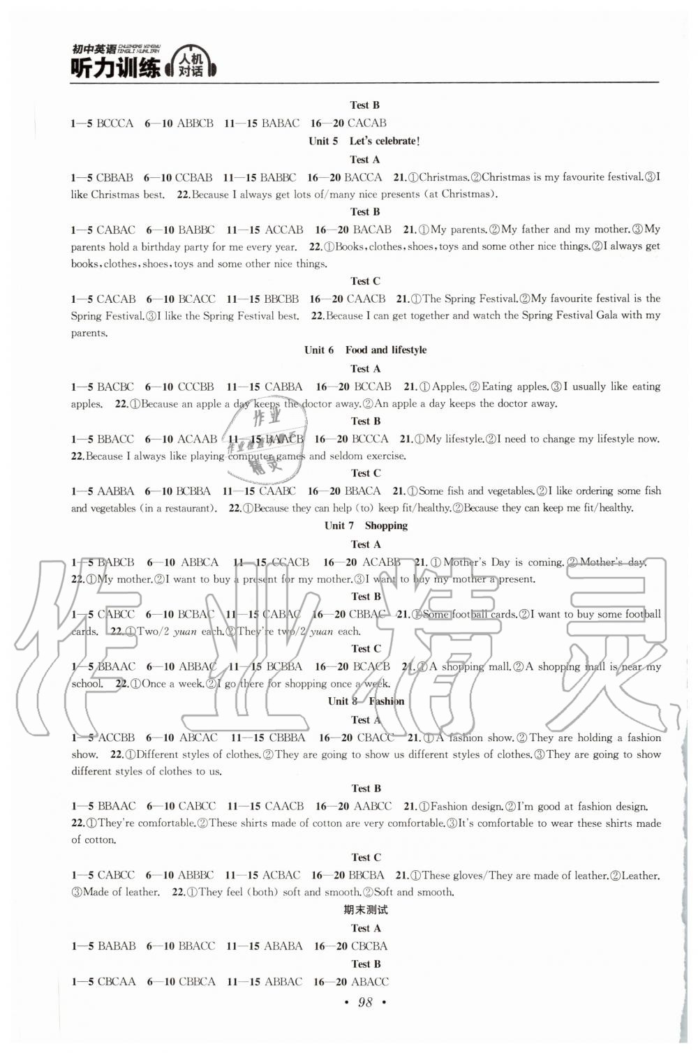 2020年初中英語聽力訓(xùn)練人機(jī)對話七年級上冊譯林版 第2頁