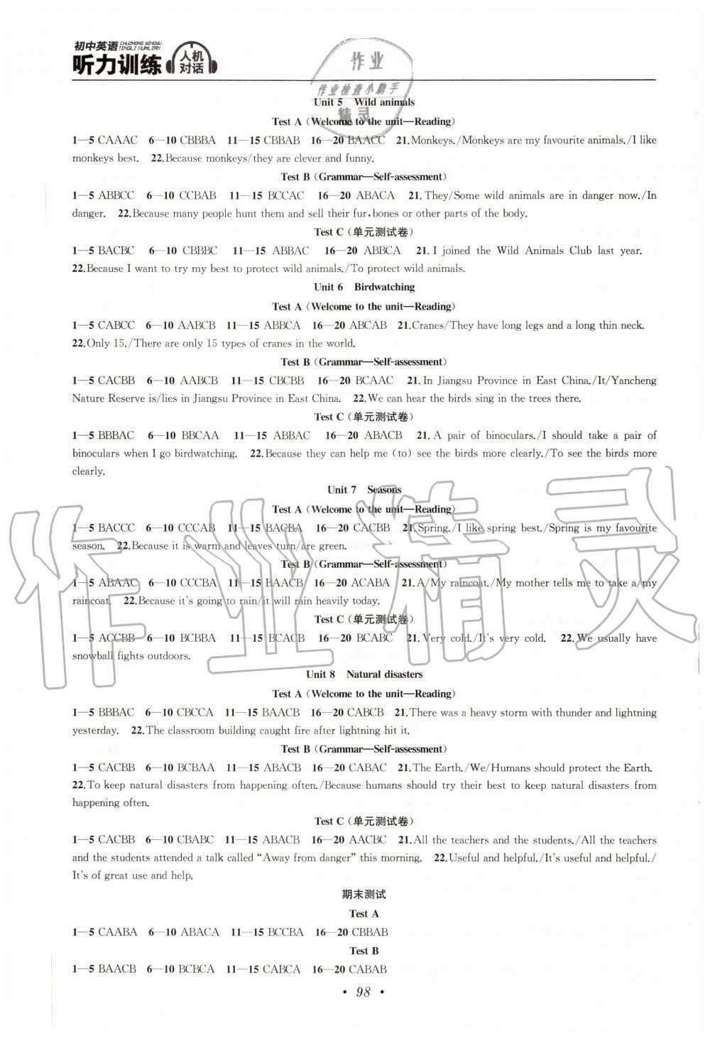 2020年英語(yǔ)聽力訓(xùn)練人機(jī)對(duì)話八年級(jí)上冊(cè)譯林版 第2頁(yè)