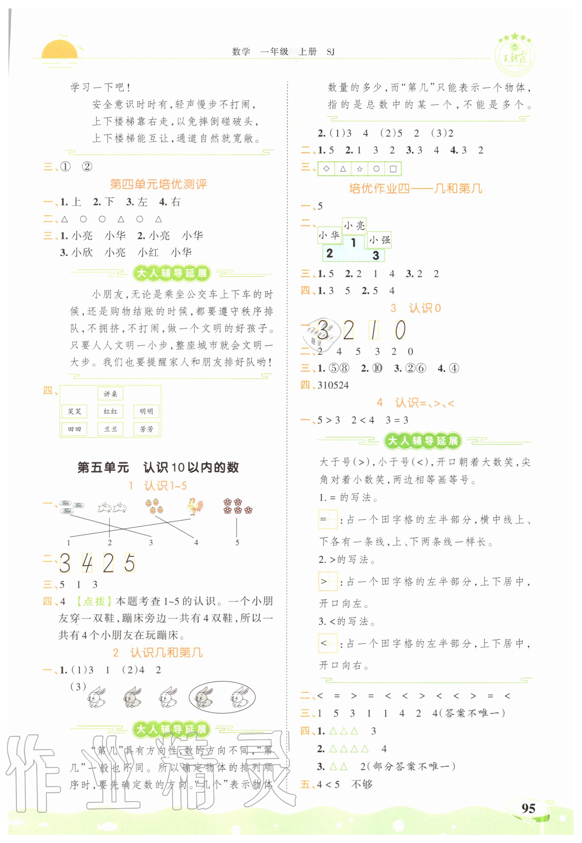 2020年王朝霞德才兼?zhèn)渥鳂I(yè)創(chuàng)新設(shè)計(jì)一年級(jí)數(shù)學(xué)上冊(cè)蘇教版 第3頁(yè)