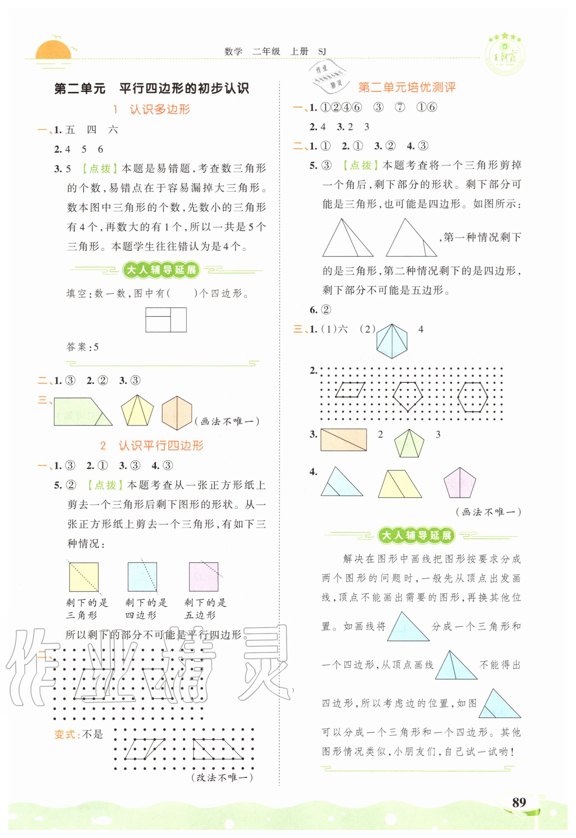 2020年王朝霞德才兼?zhèn)渥鳂I(yè)創(chuàng)新設計二年級數(shù)學上冊蘇教版 第3頁