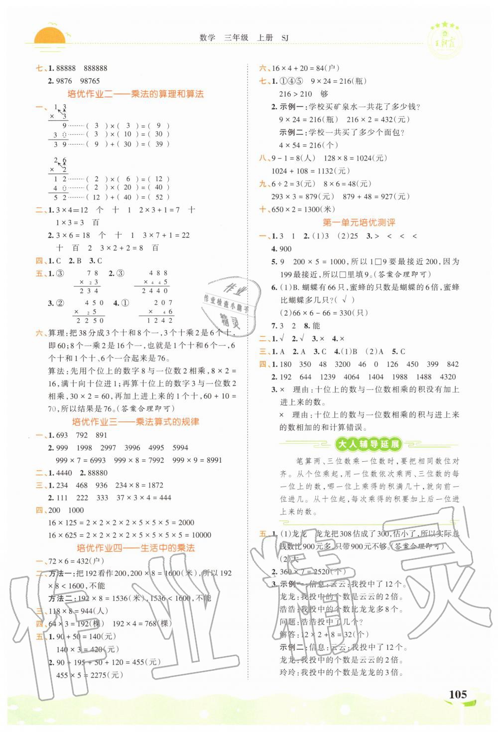 2020年王朝霞德才兼备作业创新设计三年级数学上册苏教版 第3页