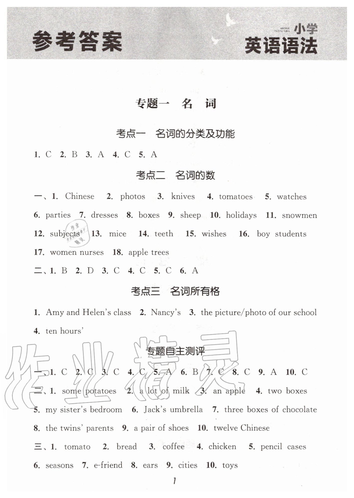 2020年通城学典小学英语语法 第1页
