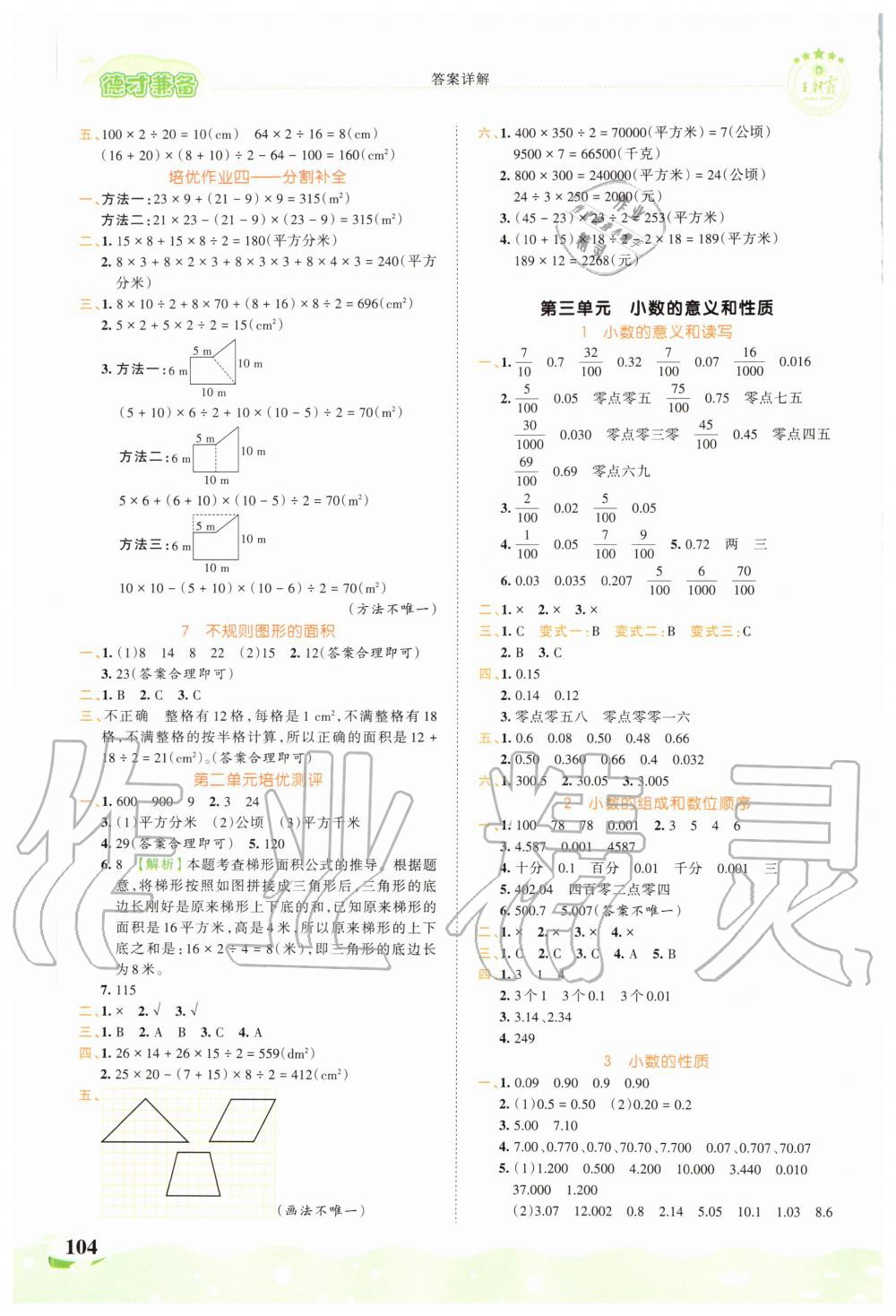 2020年王朝霞德才兼?zhèn)渥鳂I(yè)創(chuàng)新設(shè)計(jì)五年級(jí)數(shù)學(xué)上冊(cè)蘇教版 第4頁