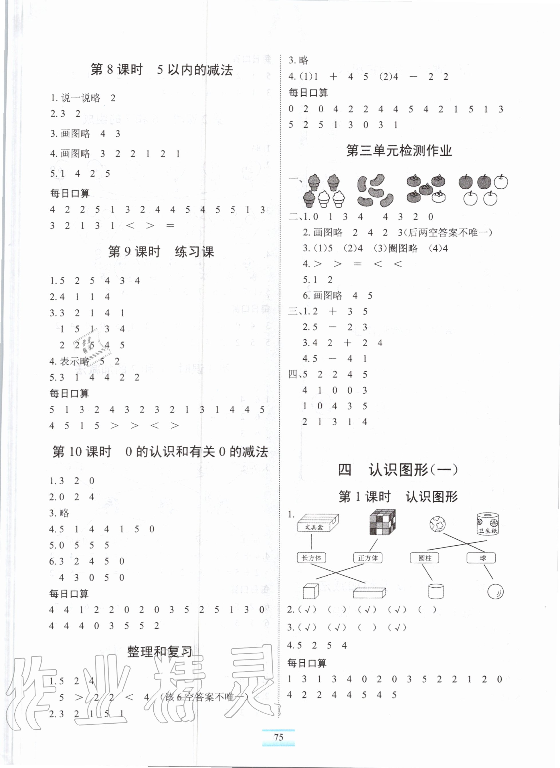 2020年長江全能學案課堂作業(yè)一年級數(shù)學上冊人教版 參考答案第3頁