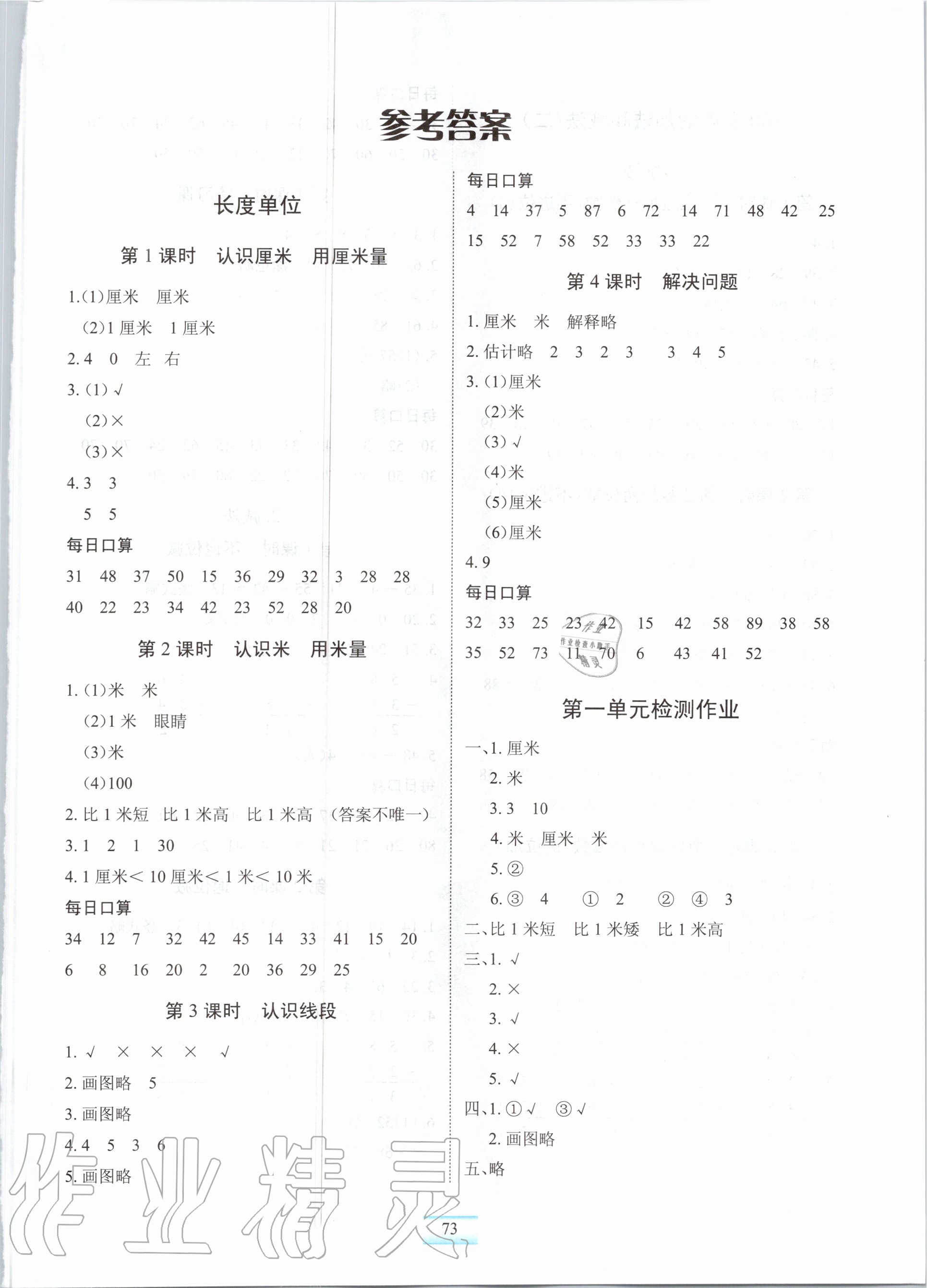 2020年長江全能學案課堂作業二年級數學上冊人教版 第1頁