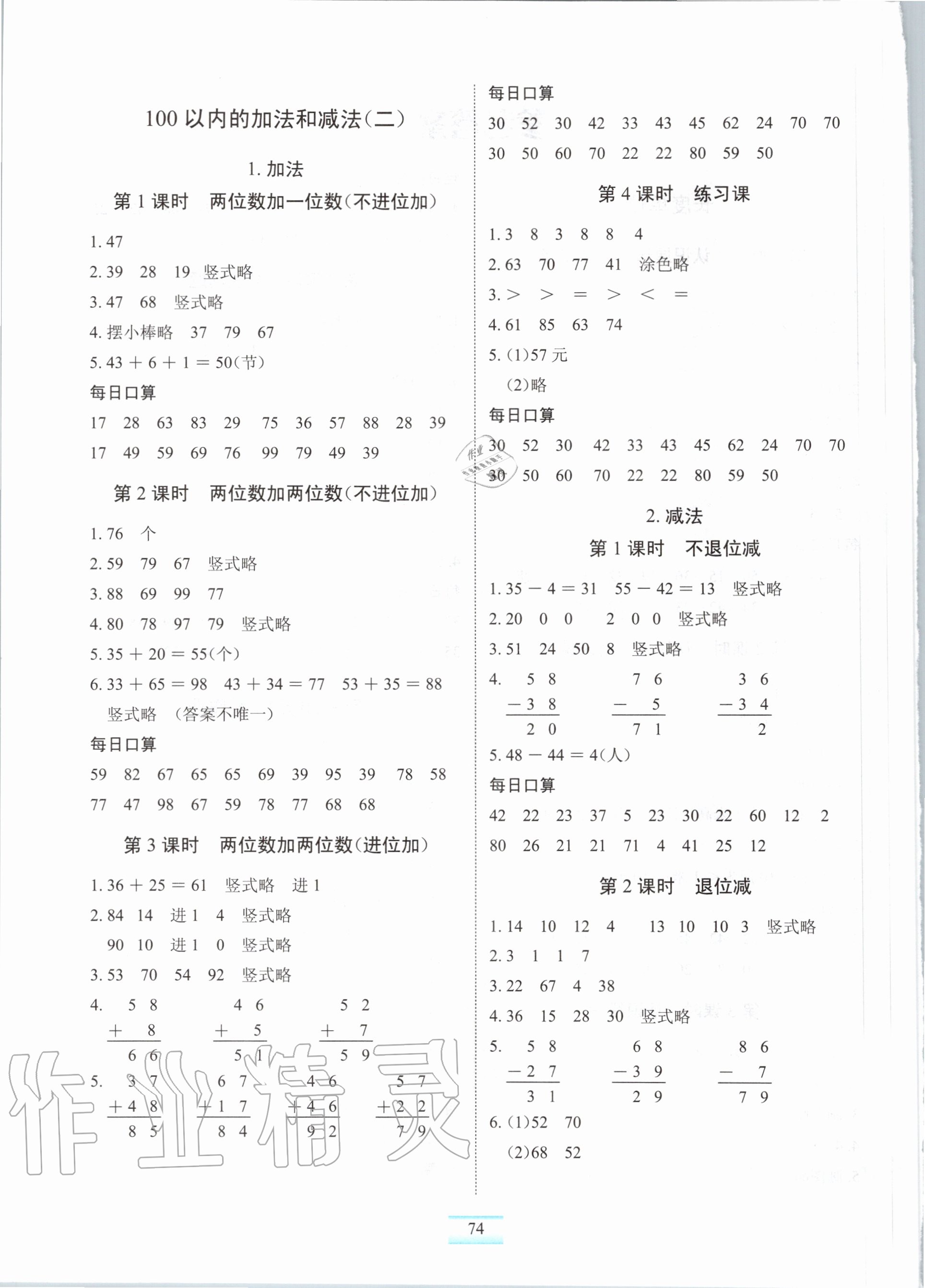 2020年長江全能學(xué)案課堂作業(yè)二年級數(shù)學(xué)上冊人教版 第2頁