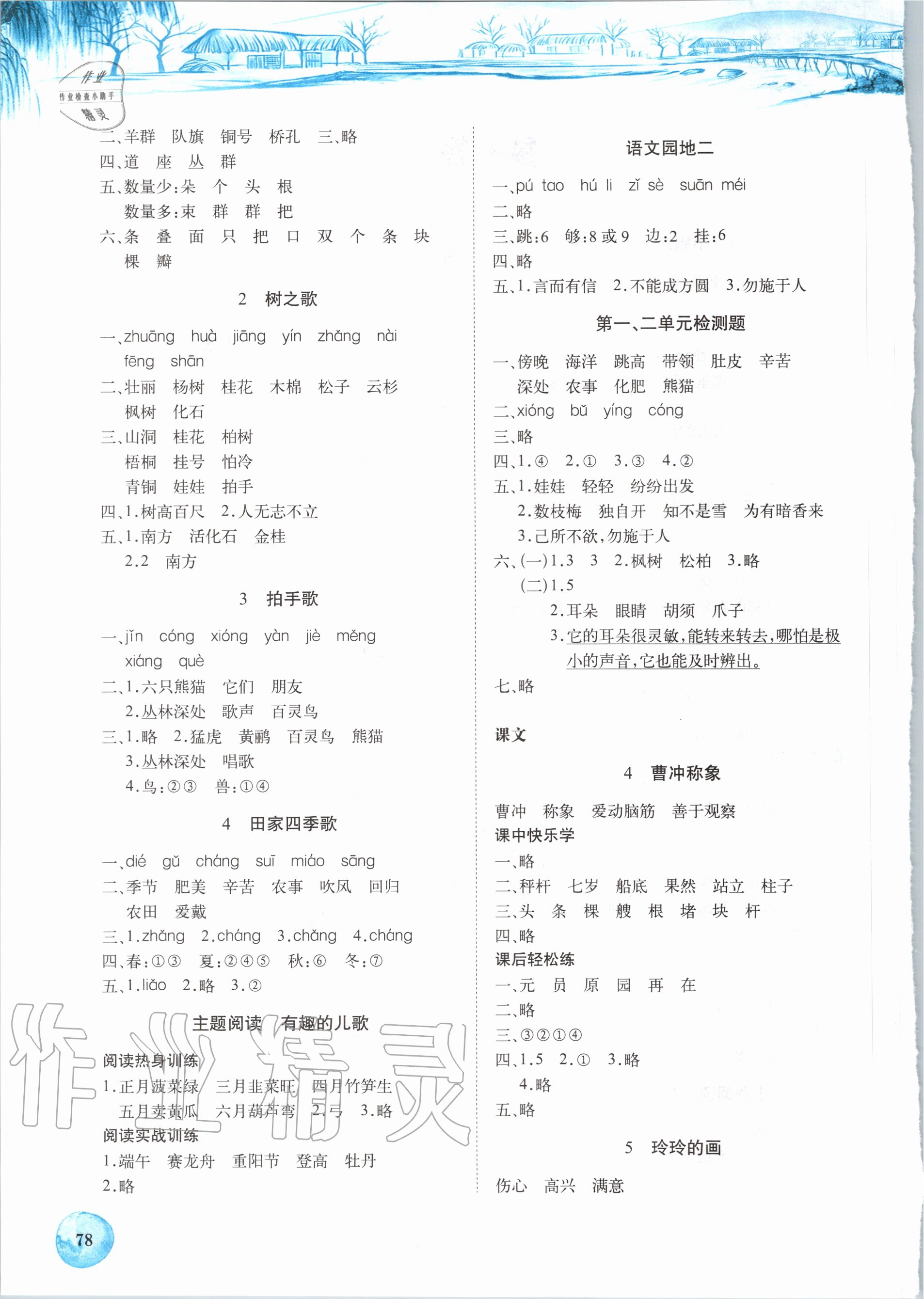 2020年長江全能學案課堂作業(yè)二年級語文上冊人教版 第2頁