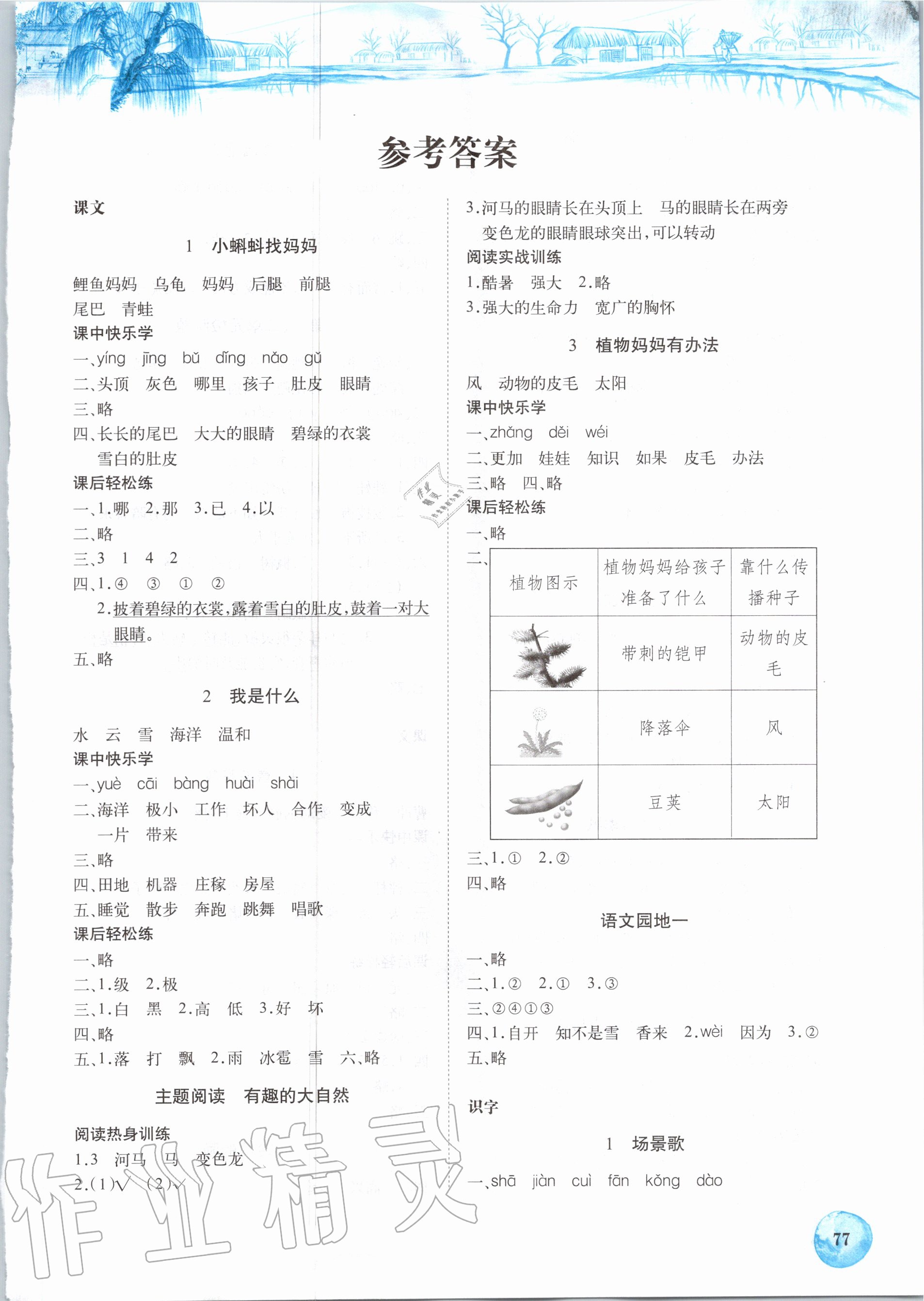 2020年長江全能學(xué)案課堂作業(yè)二年級語文上冊人教版 第1頁