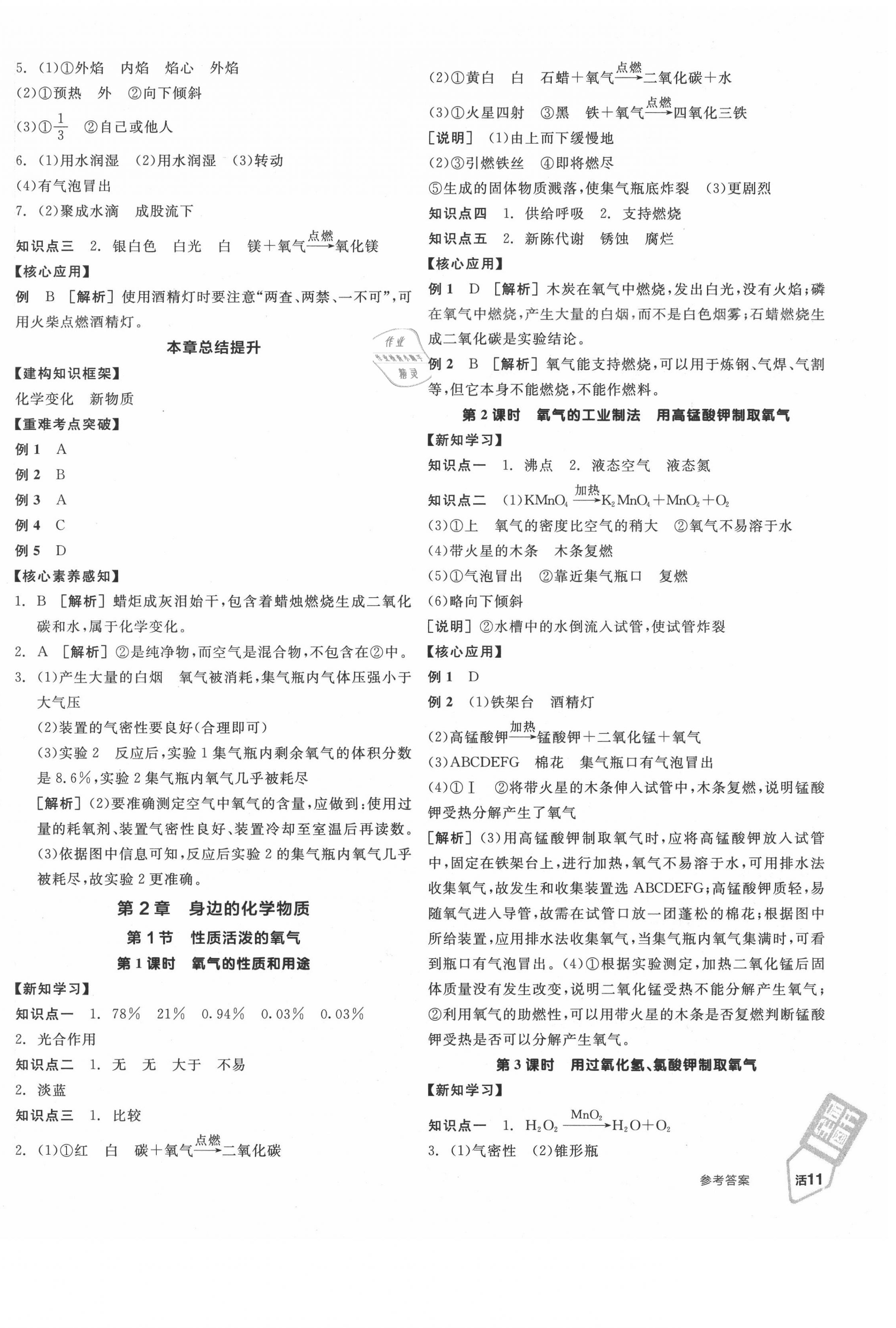 2020年全品學練考九年級化學上冊滬教版 第2頁