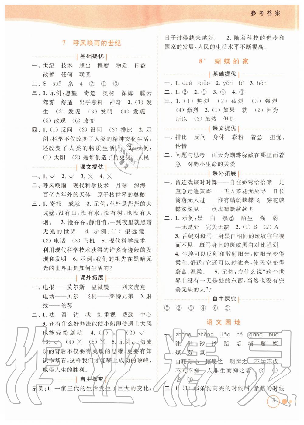 2020年亮點(diǎn)給力提優(yōu)班多維互動(dòng)空間四年級(jí)語(yǔ)文上冊(cè)人教版 參考答案第5頁(yè)